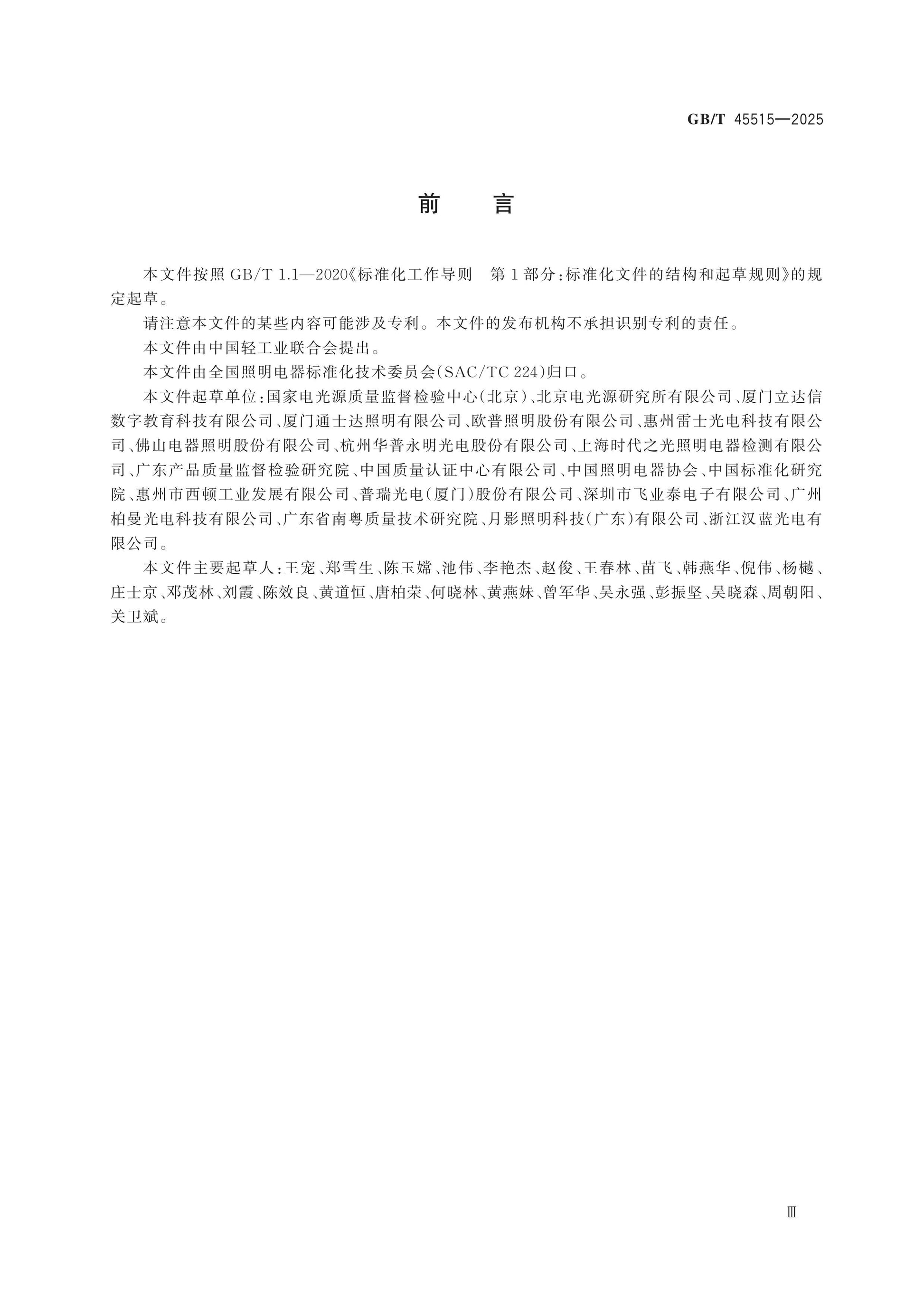 GB/T 45515-2025 Page 3