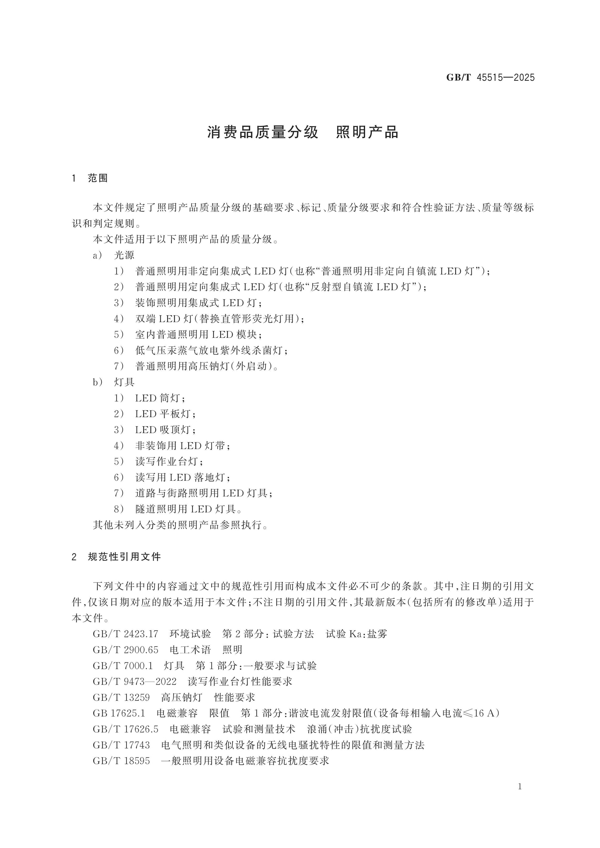 GB/T 45515-2025 Page 4