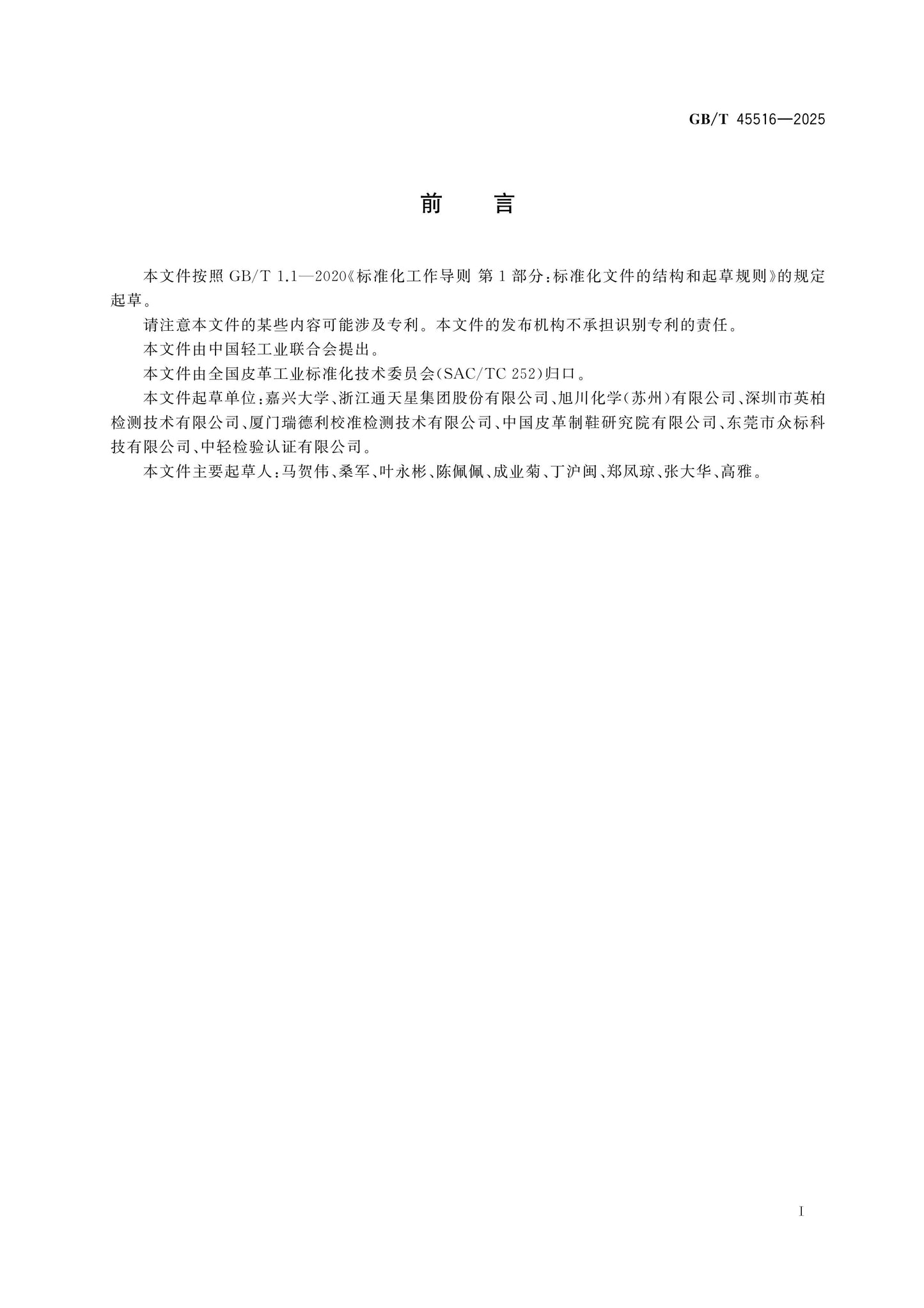 GB/T 45516-2025 Page 2