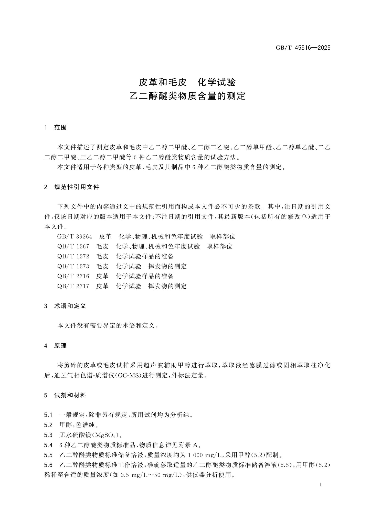 GB/T 45516-2025 Page 3