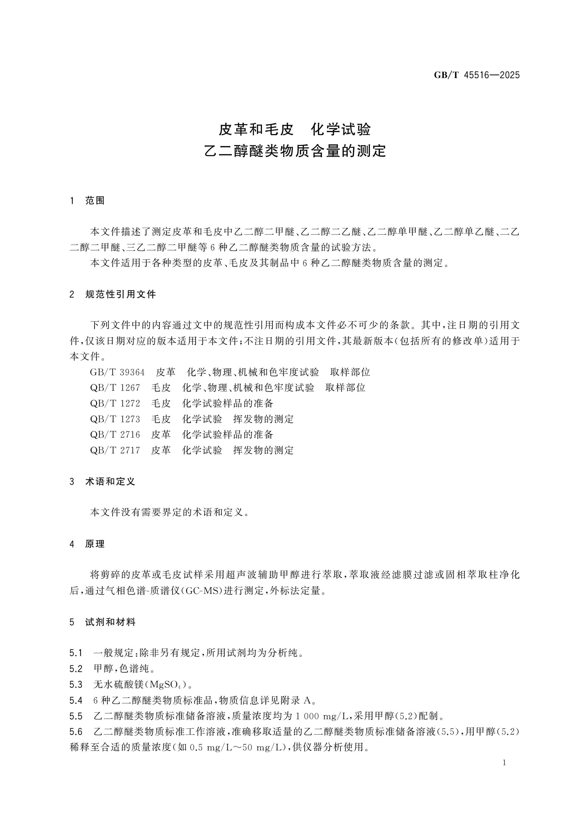 GB/T 45516-2025 Page 3