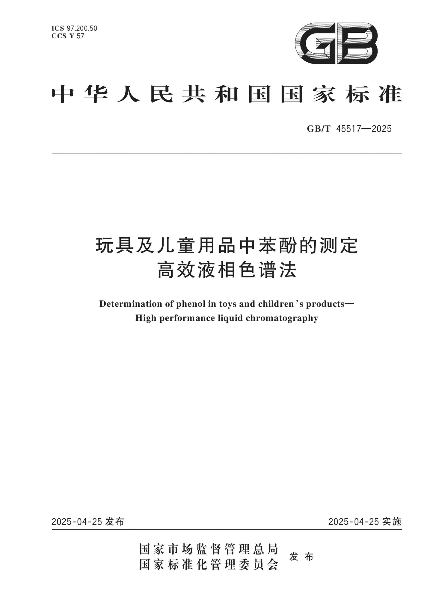 GB/T 45517-2025 Page 1