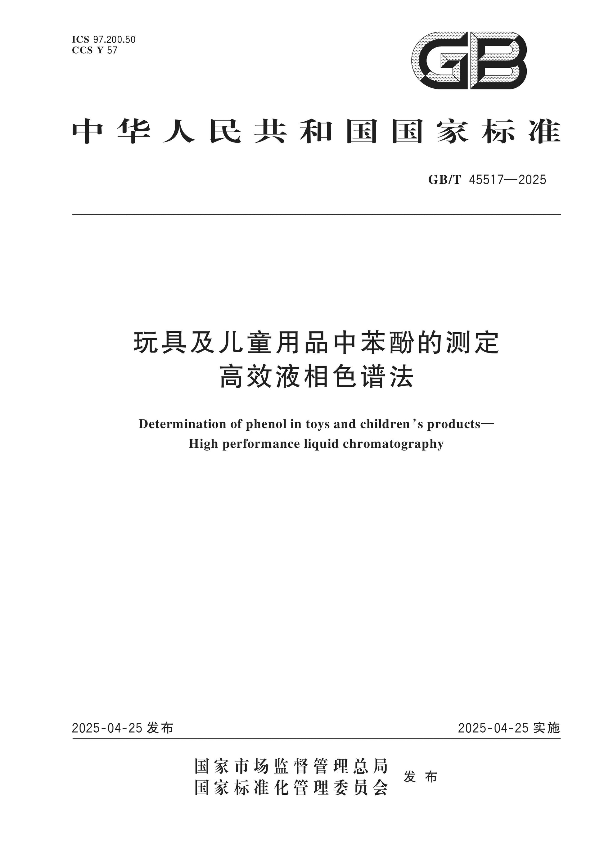 GB/T 45517-2025 Page 1