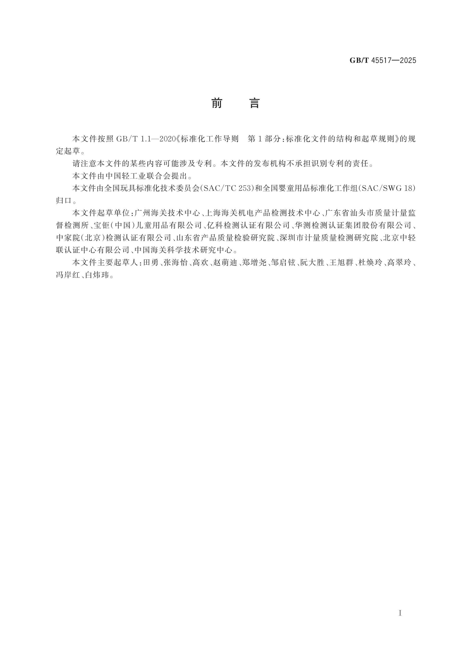 GB/T 45517-2025 Page 2
