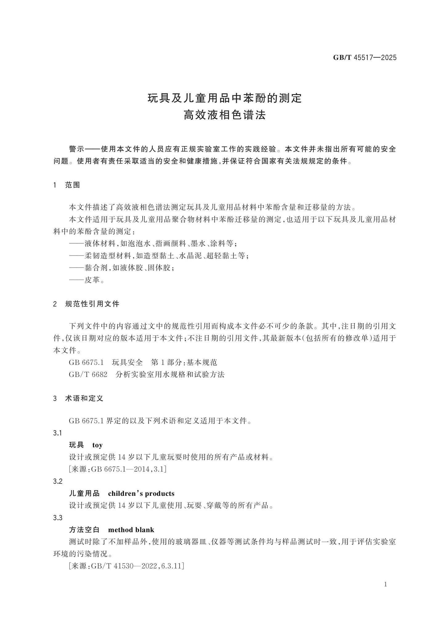 GB/T 45517-2025 Page 3