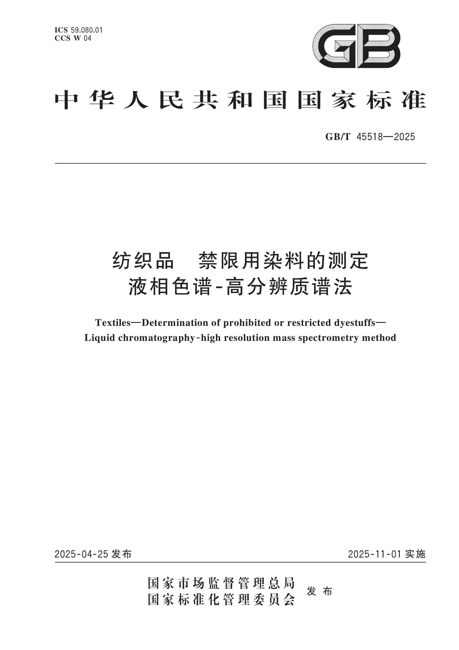 GB/T 45518-2025 Page 1