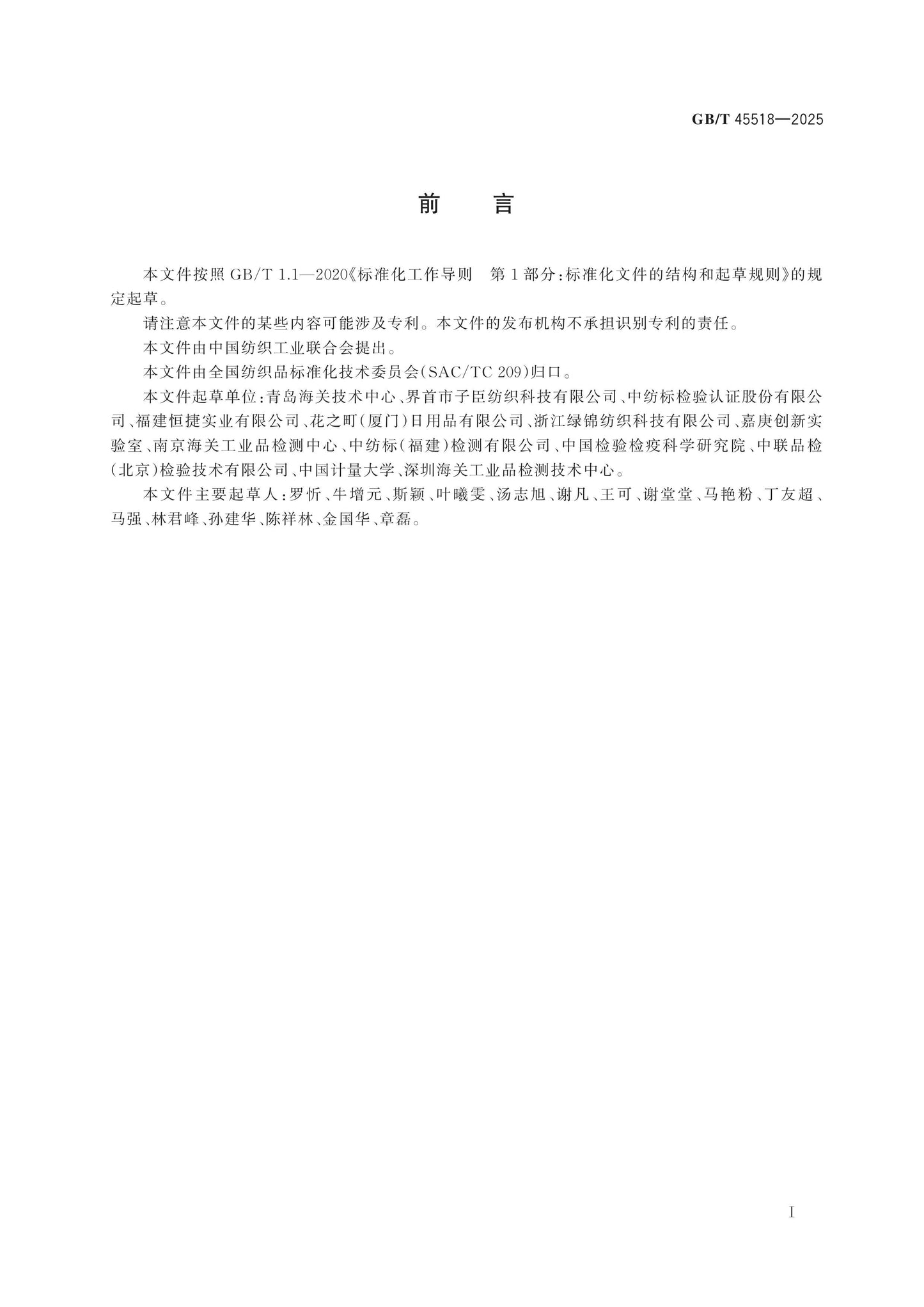 GB/T 45518-2025 Page 2