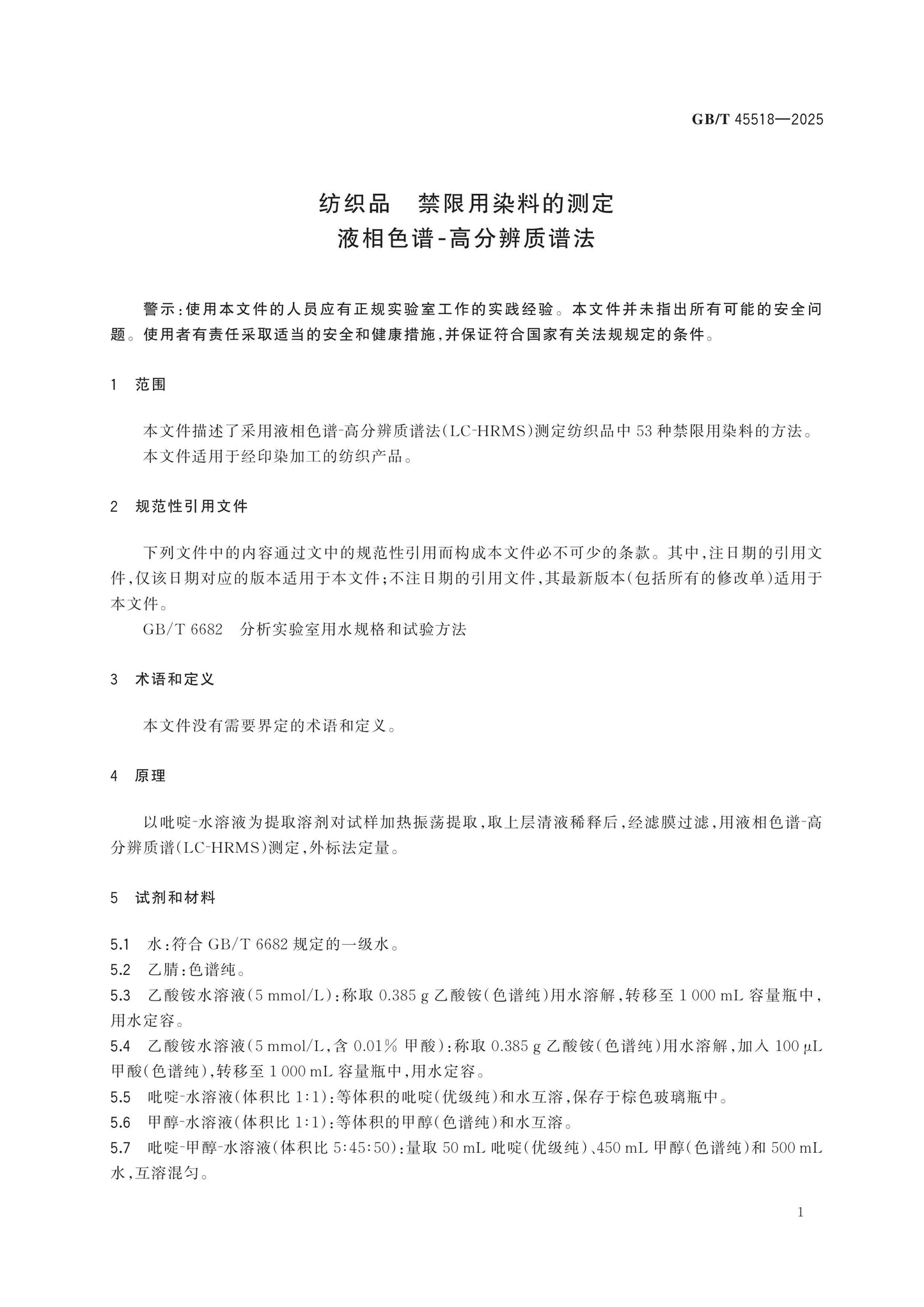 GB/T 45518-2025 Page 3