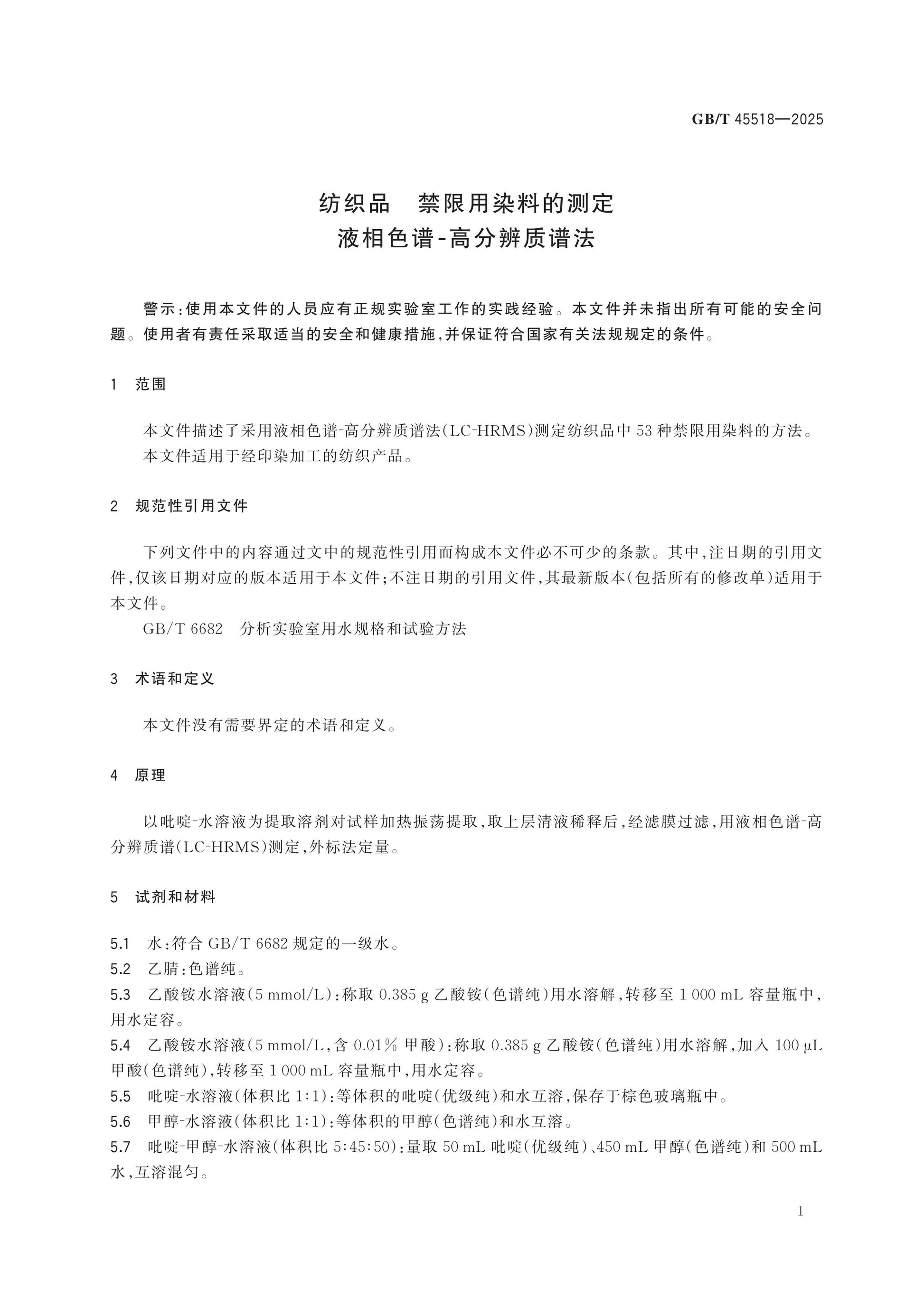 GB/T 45518-2025 Page 3