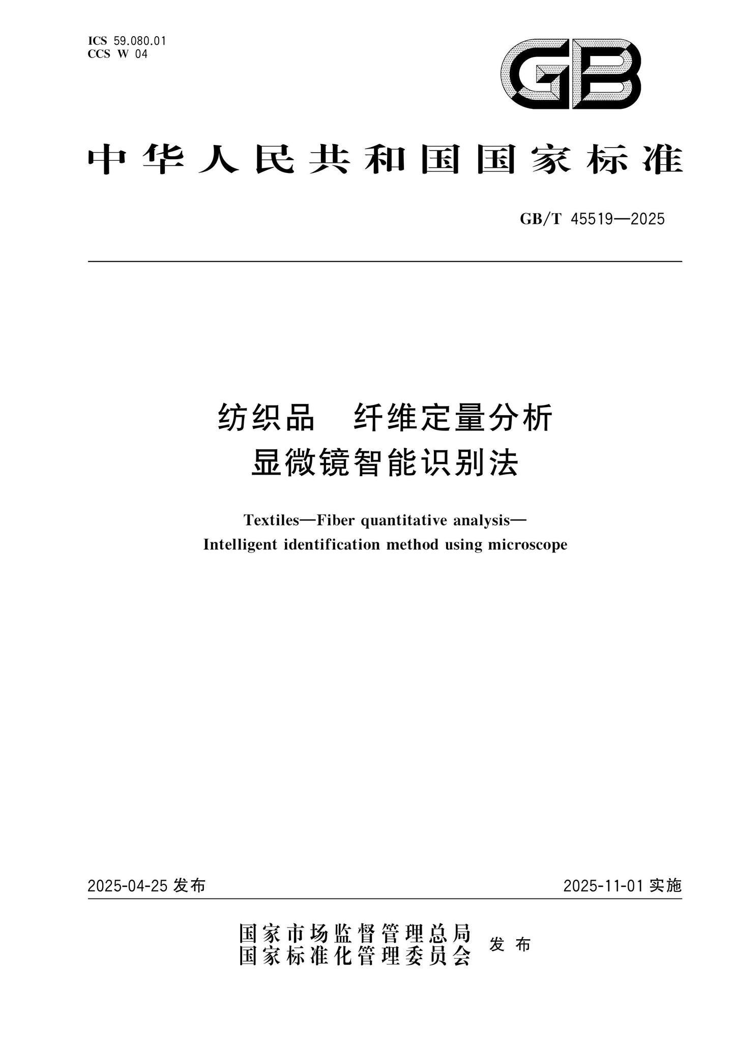 GB/T 45519-2025 Page 1
