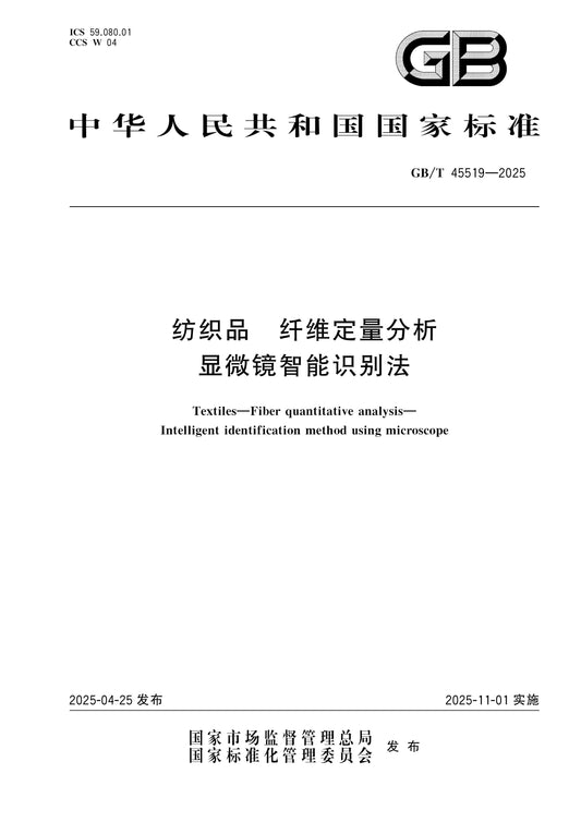 GB/T 45519-2025 Page 1