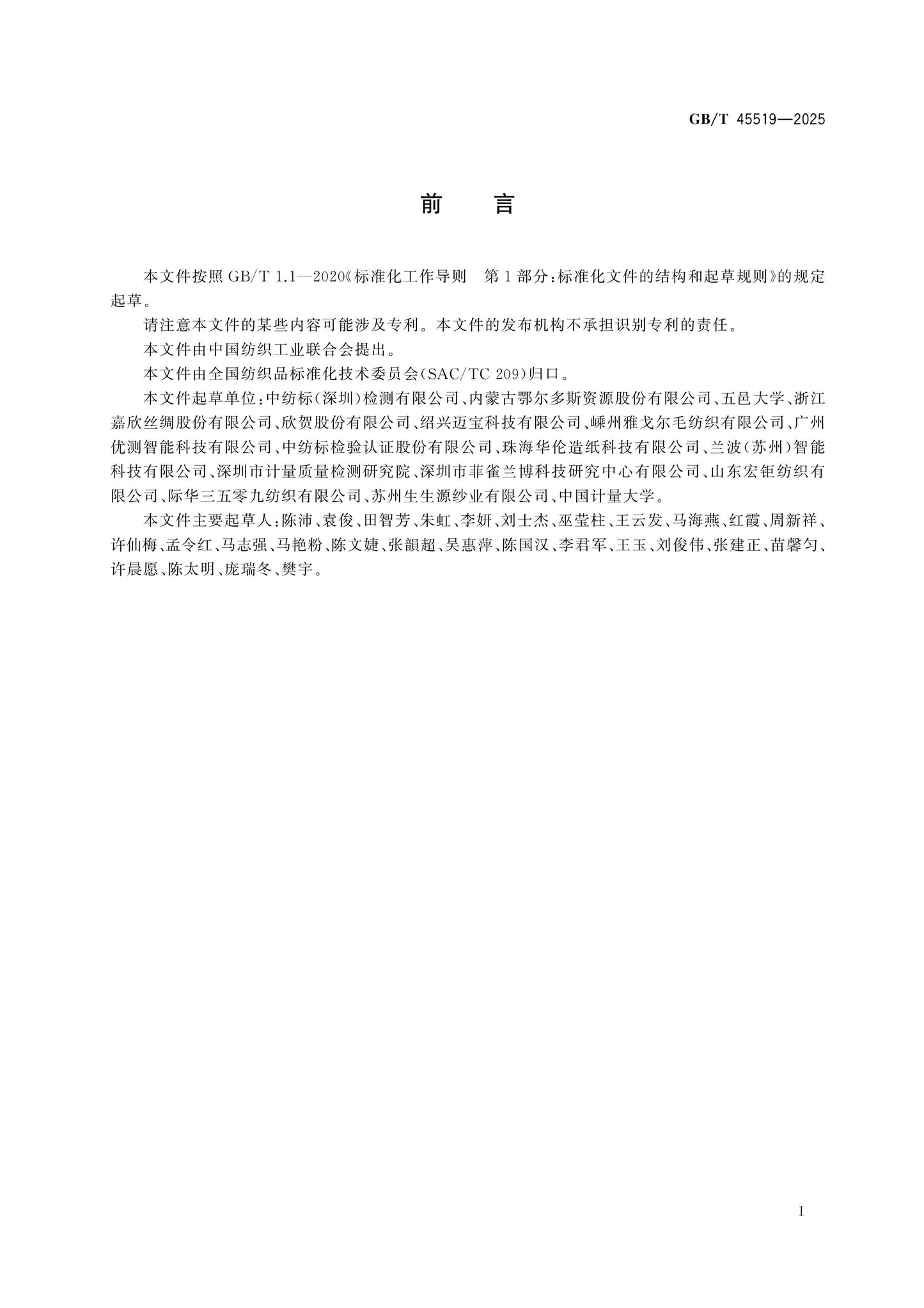 GB/T 45519-2025 Page 2