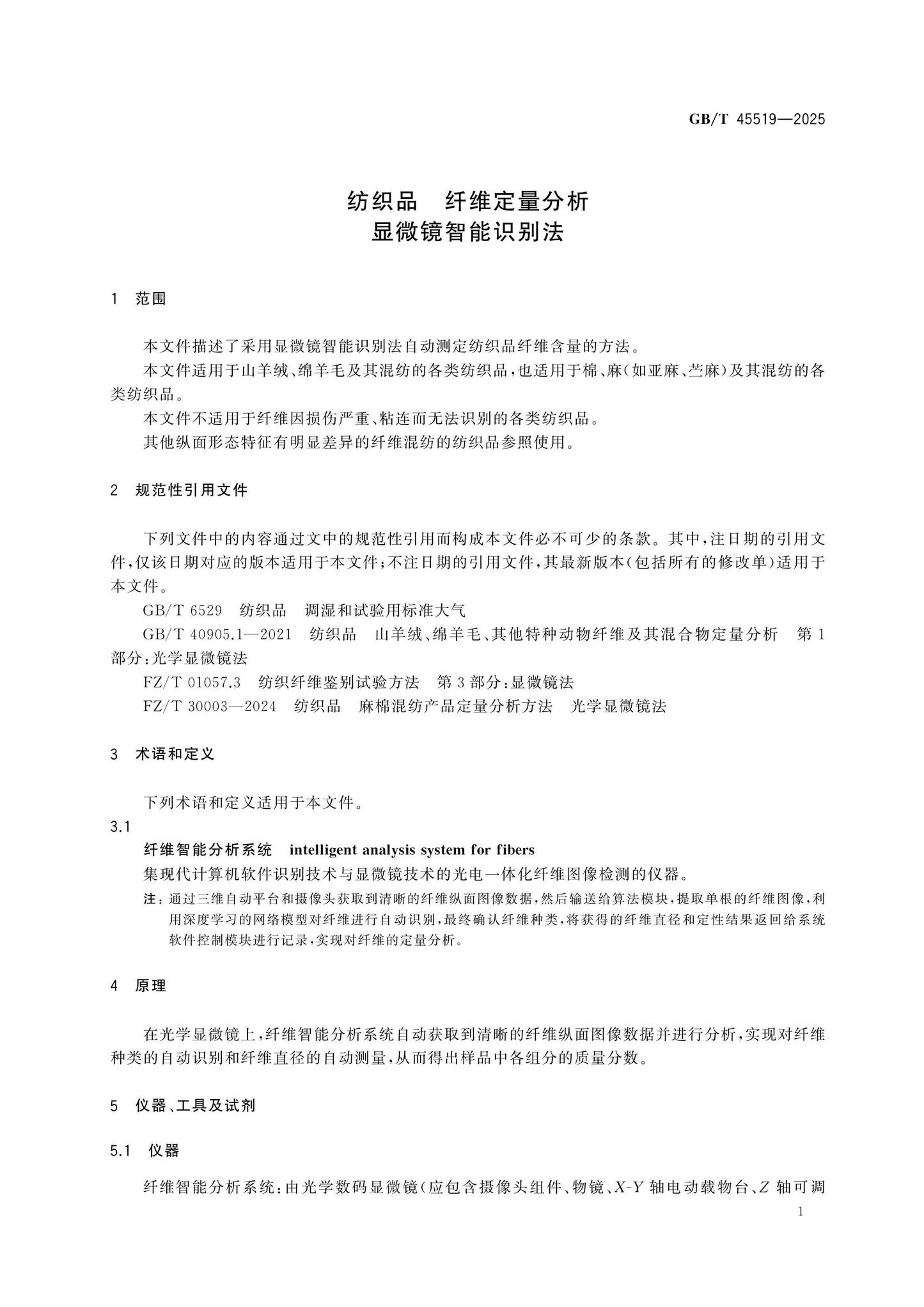 GB/T 45519-2025 Page 3