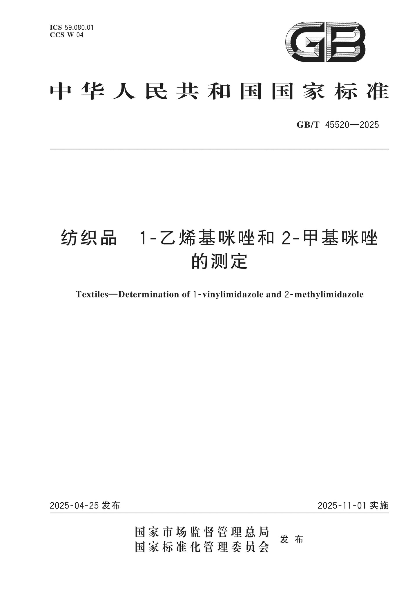GB/T 45520-2025 Page 1