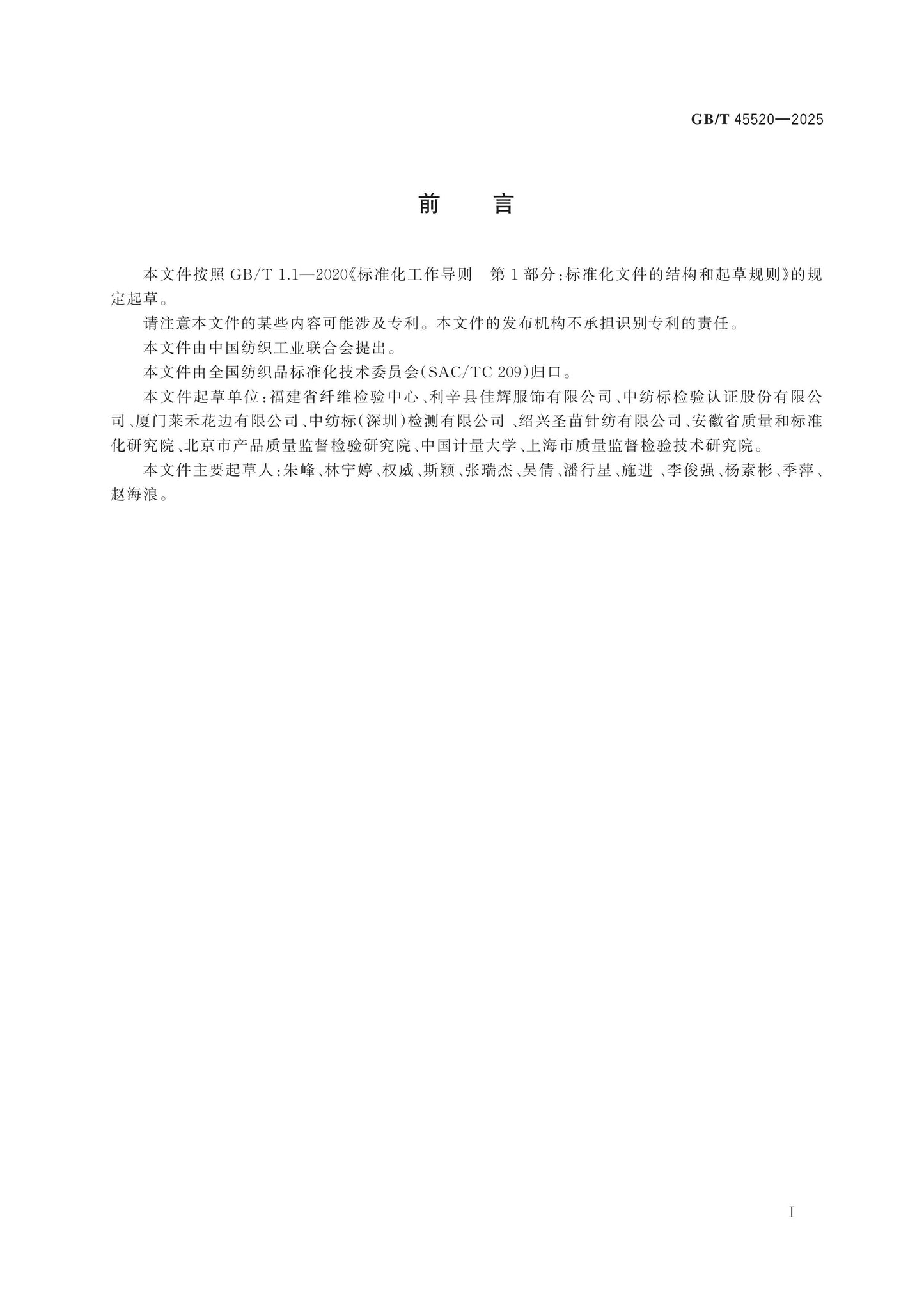 GB/T 45520-2025 Page 2