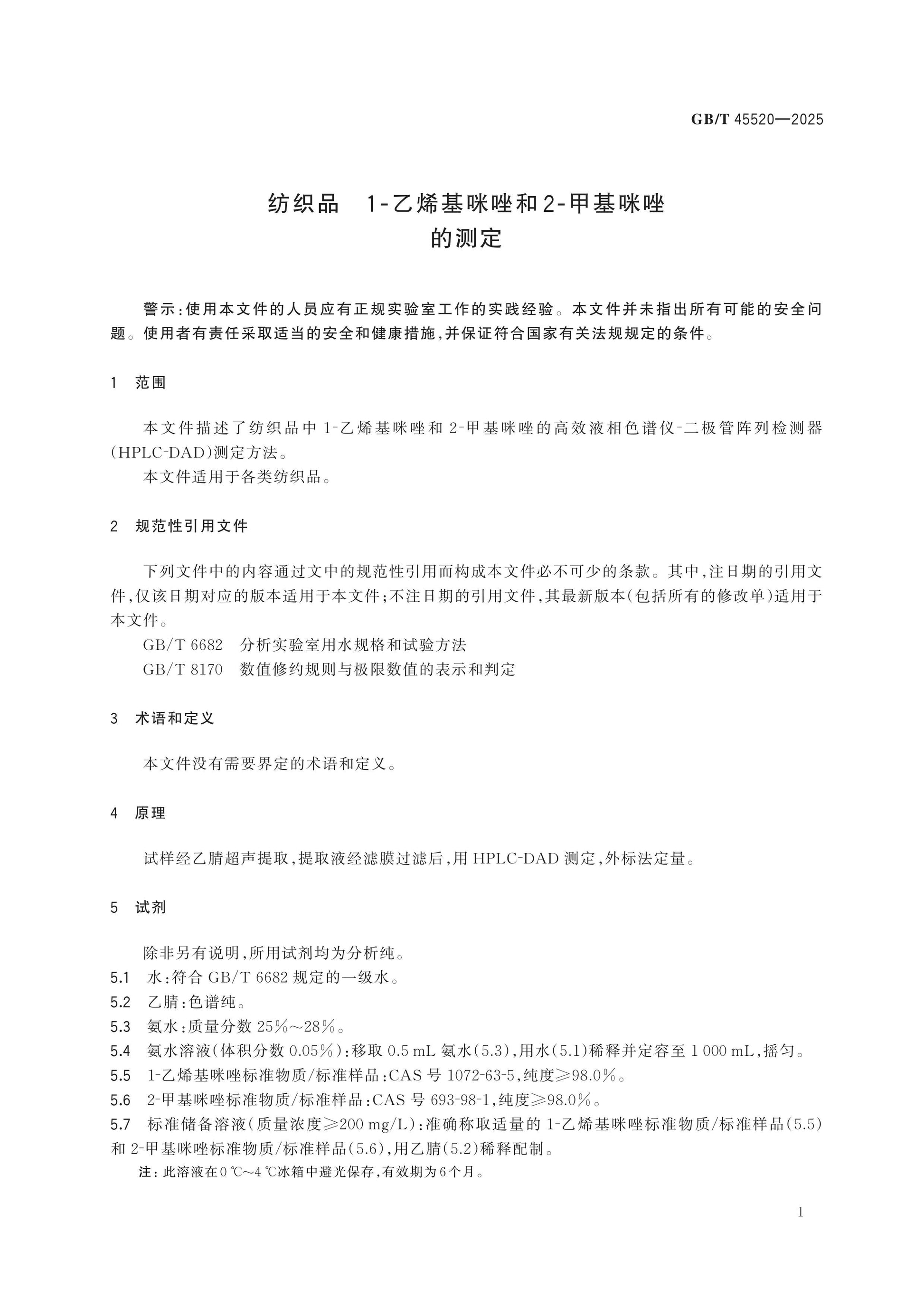 GB/T 45520-2025 Page 3