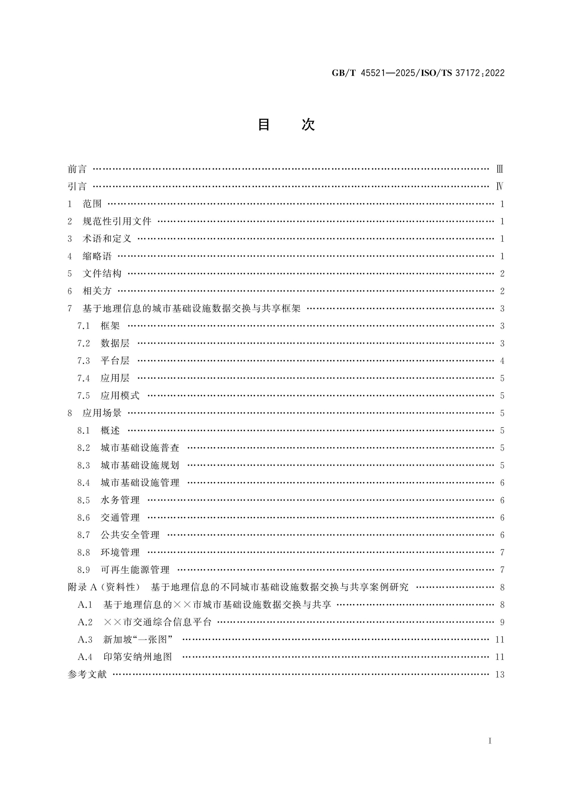 GB/T 45521-2025 Page 2