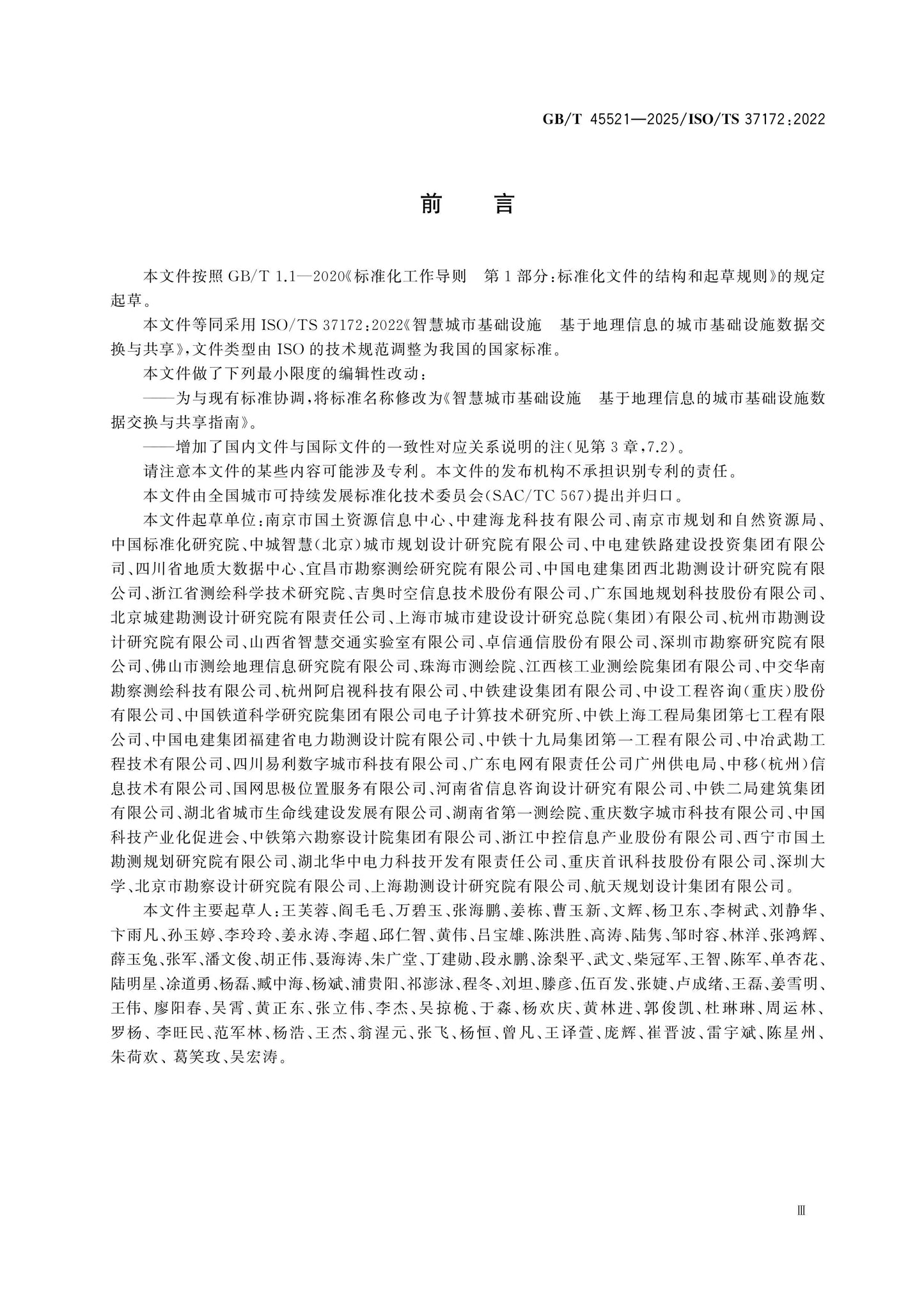GB/T 45521-2025 Page 3