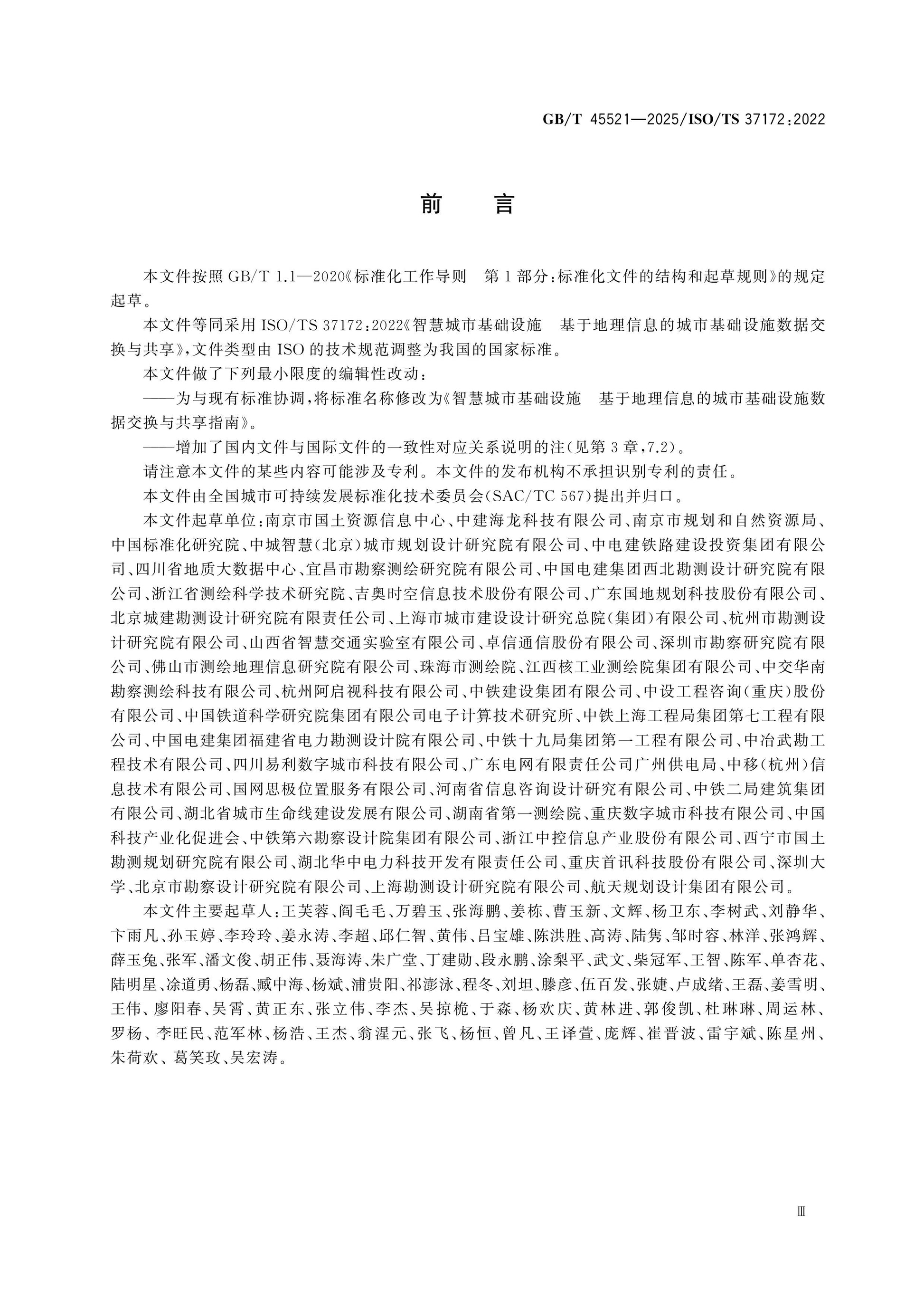 GB/T 45521-2025 Page 3