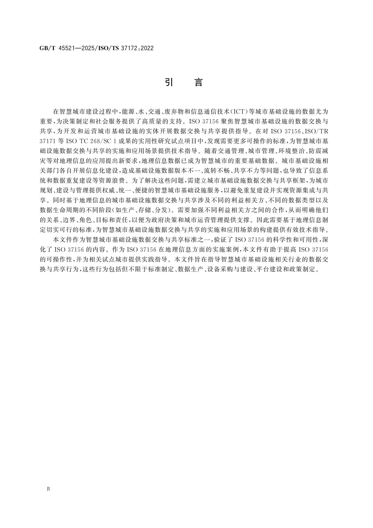 GB/T 45521-2025 Page 4