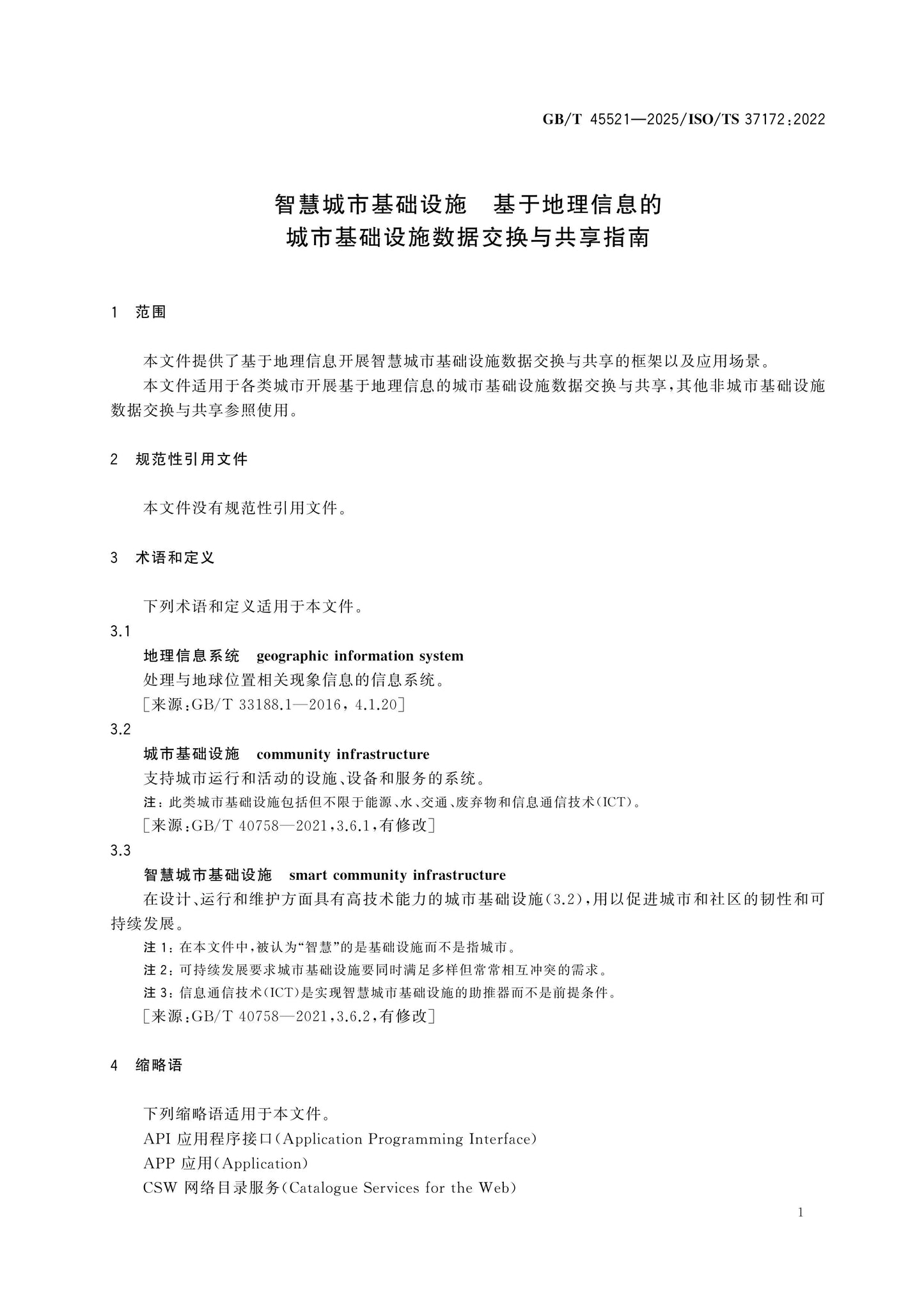GB/T 45521-2025 Page 5