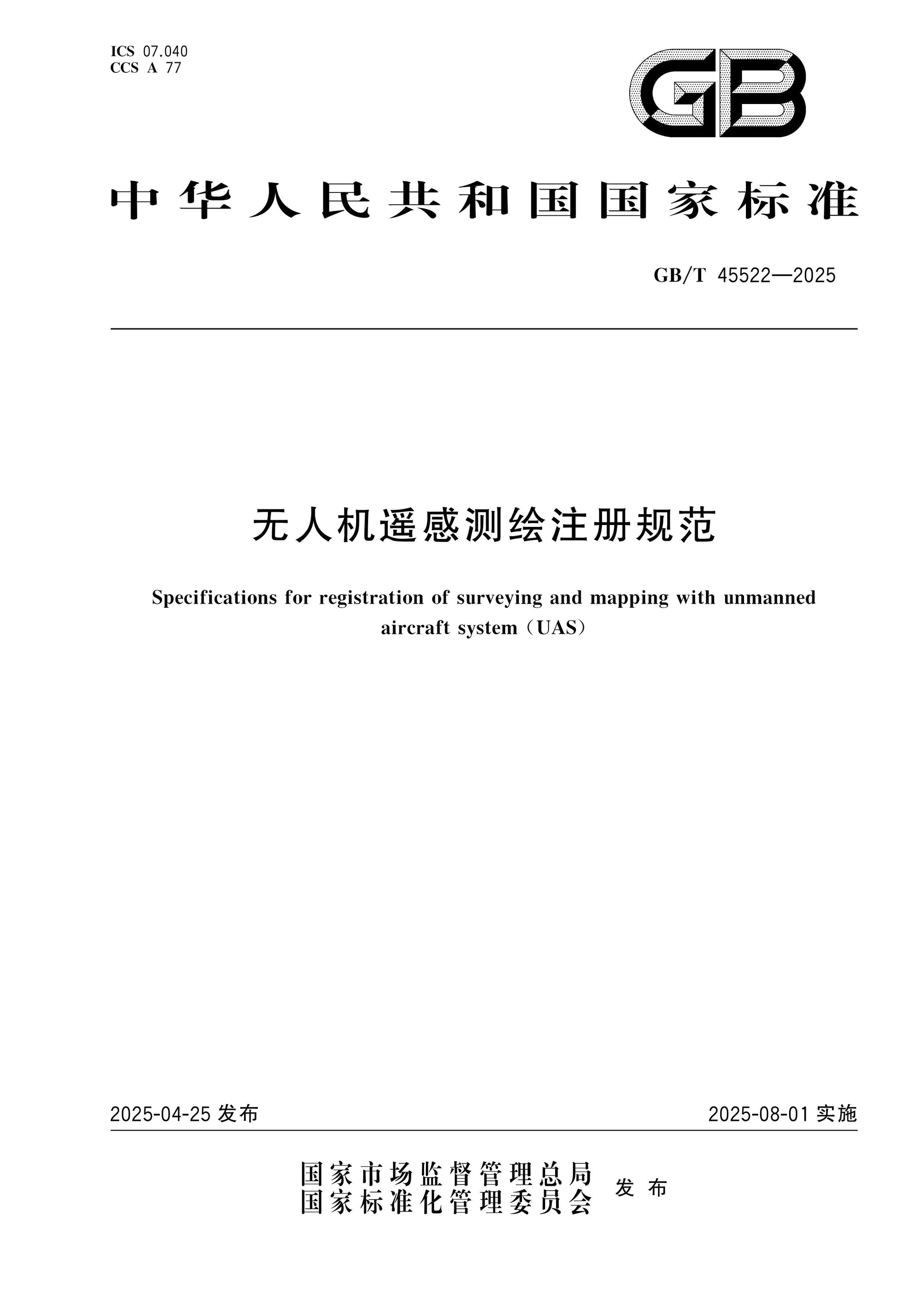 GB/T 45522-2025 Page 1