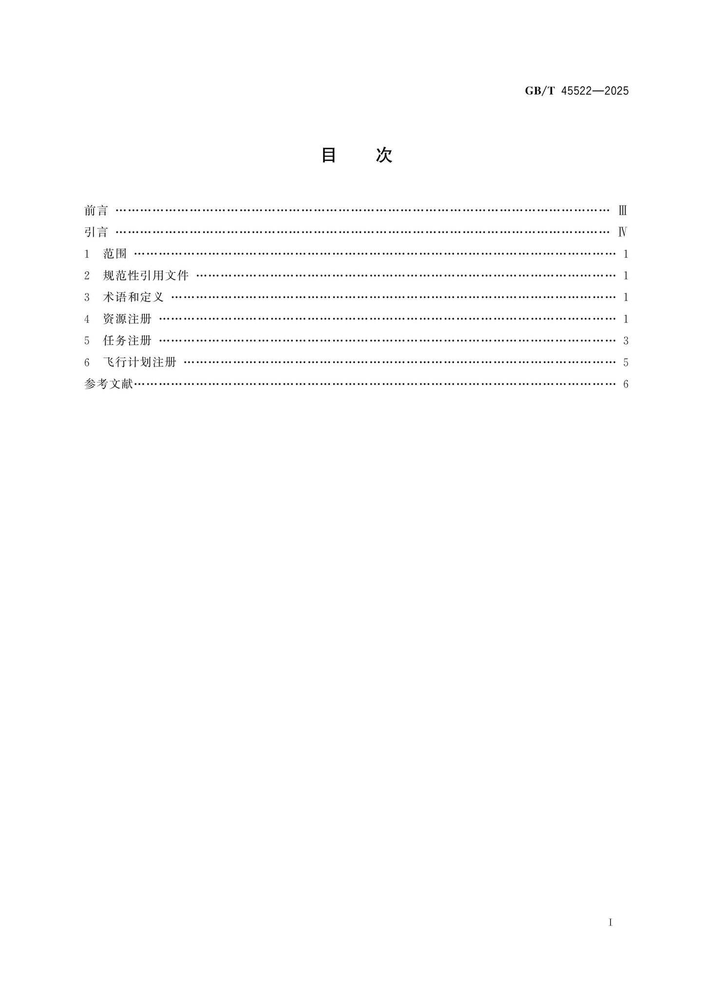 GB/T 45522-2025 Page 2