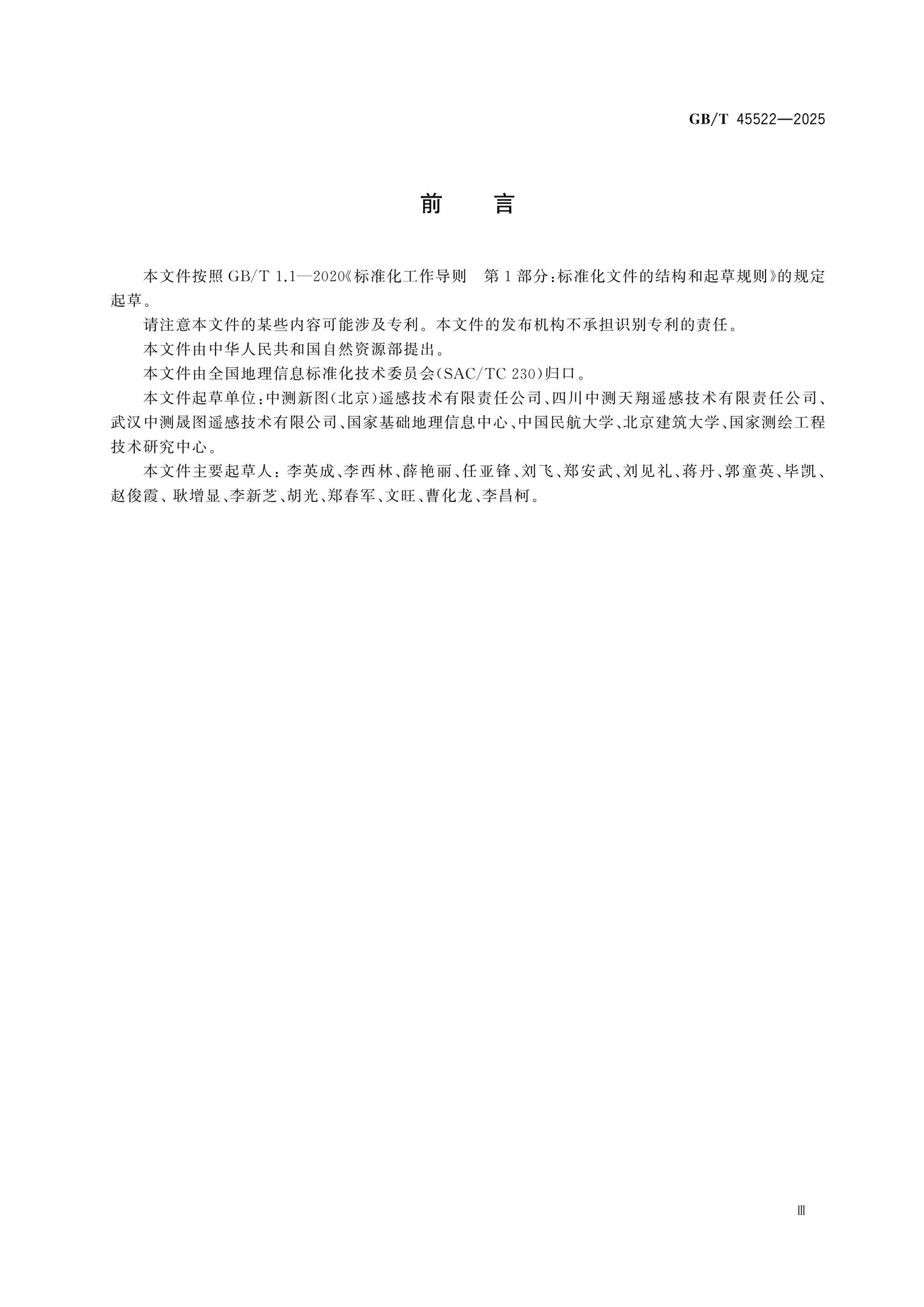 GB/T 45522-2025 Page 3