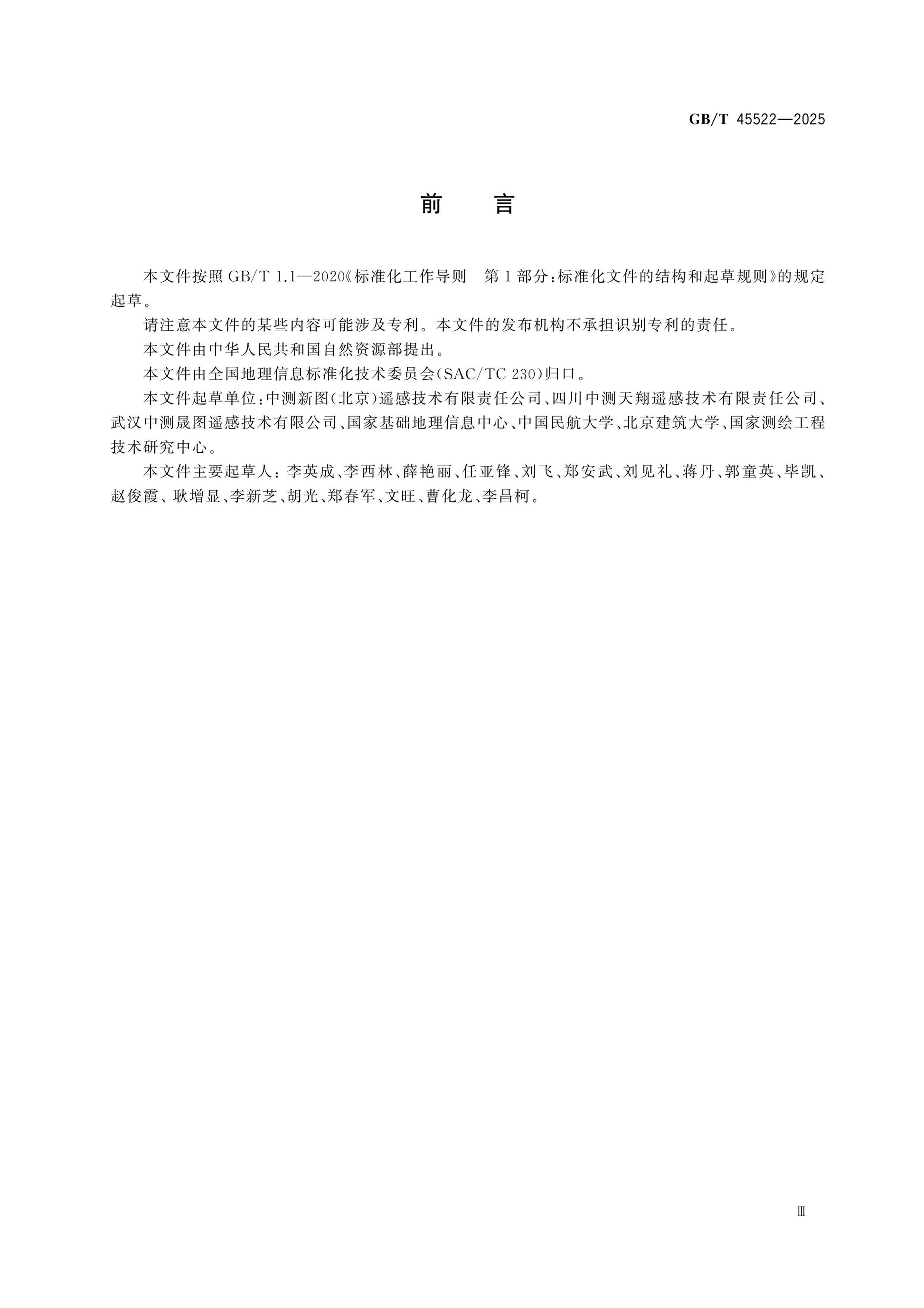 GB/T 45522-2025 Page 3