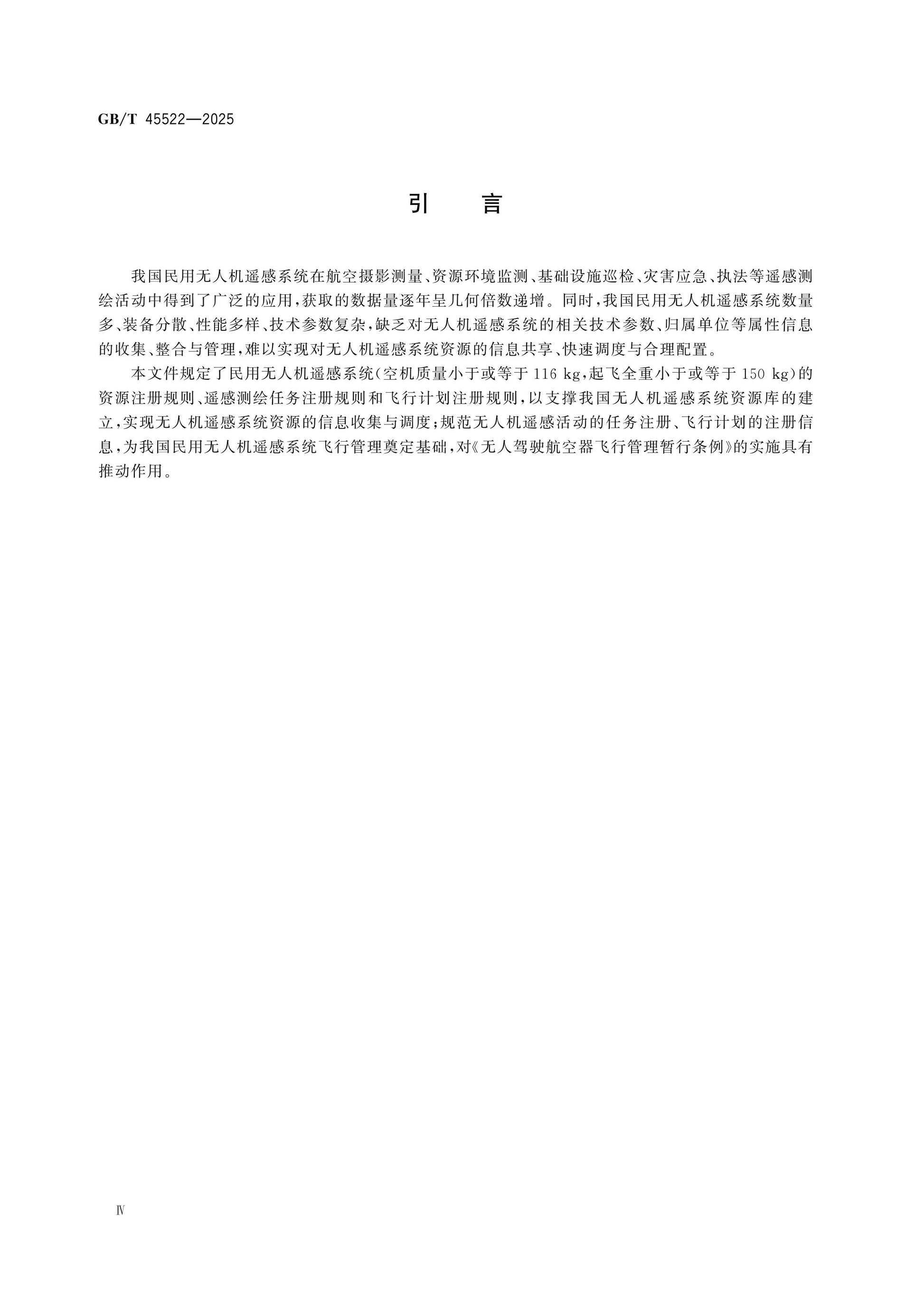 GB/T 45522-2025 Page 4