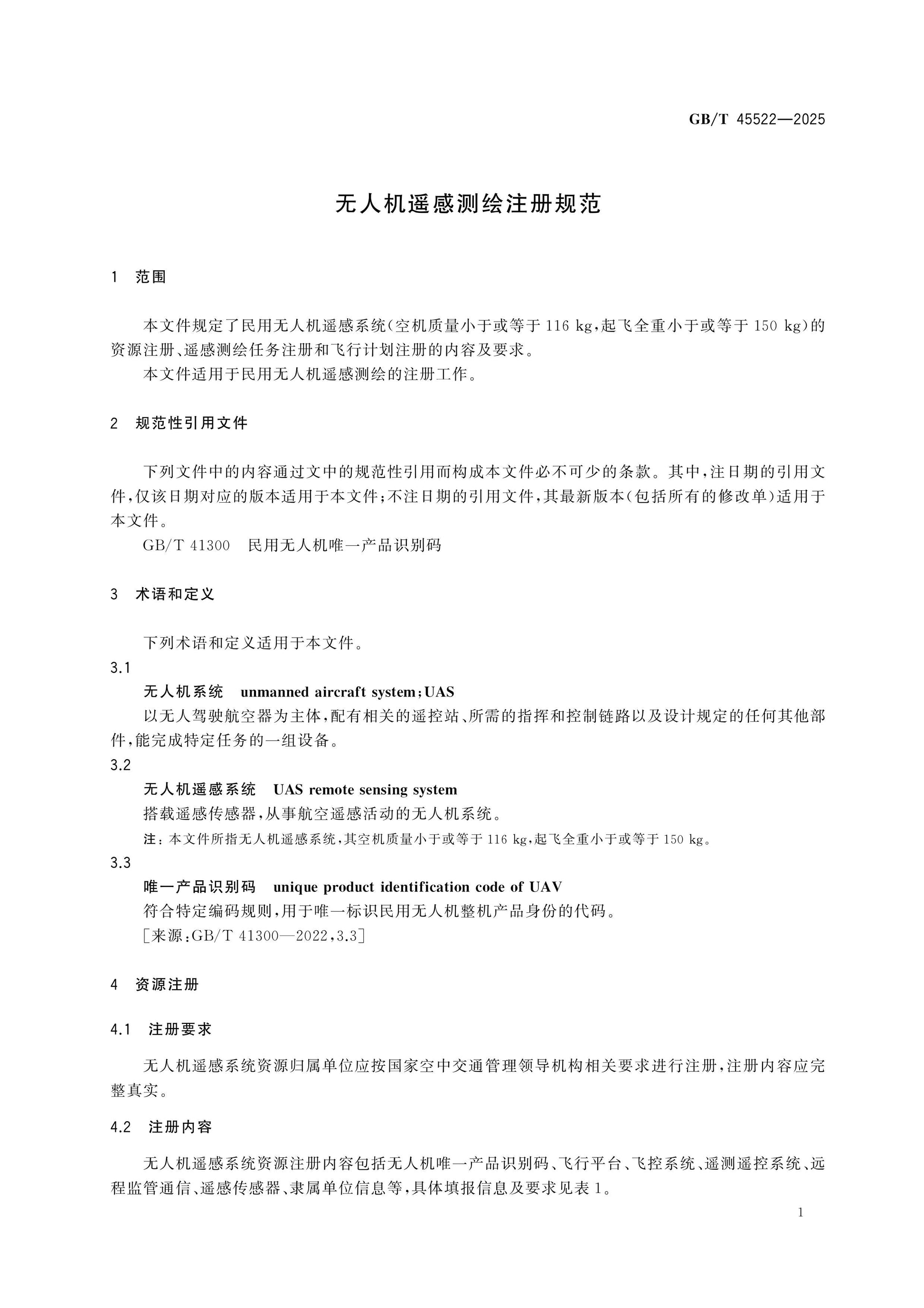 GB/T 45522-2025 Page 5