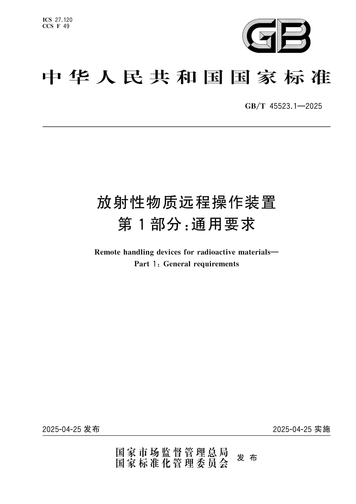 GB/T 45523.1-2025 Page 1