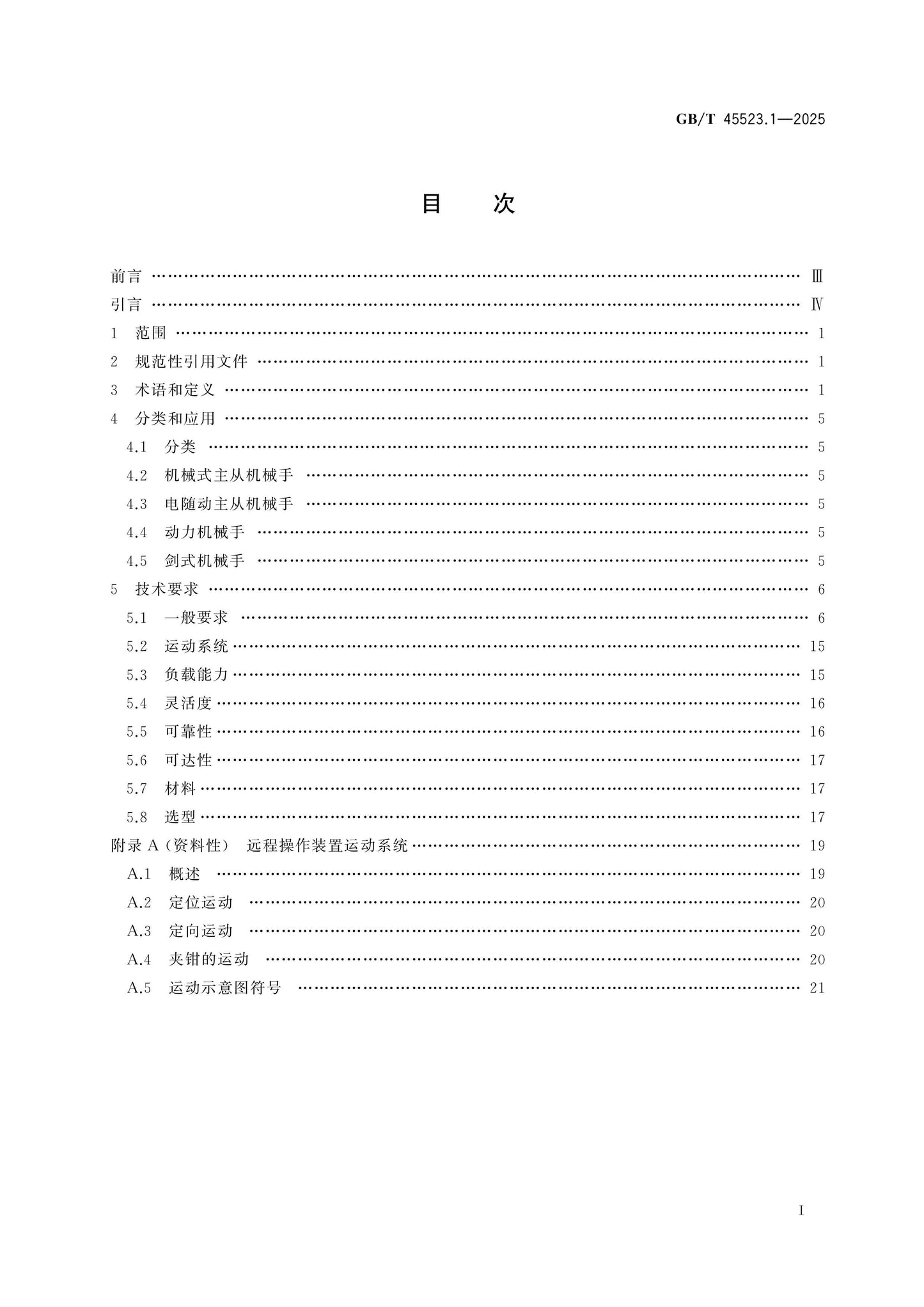 GB/T 45523.1-2025 Page 2