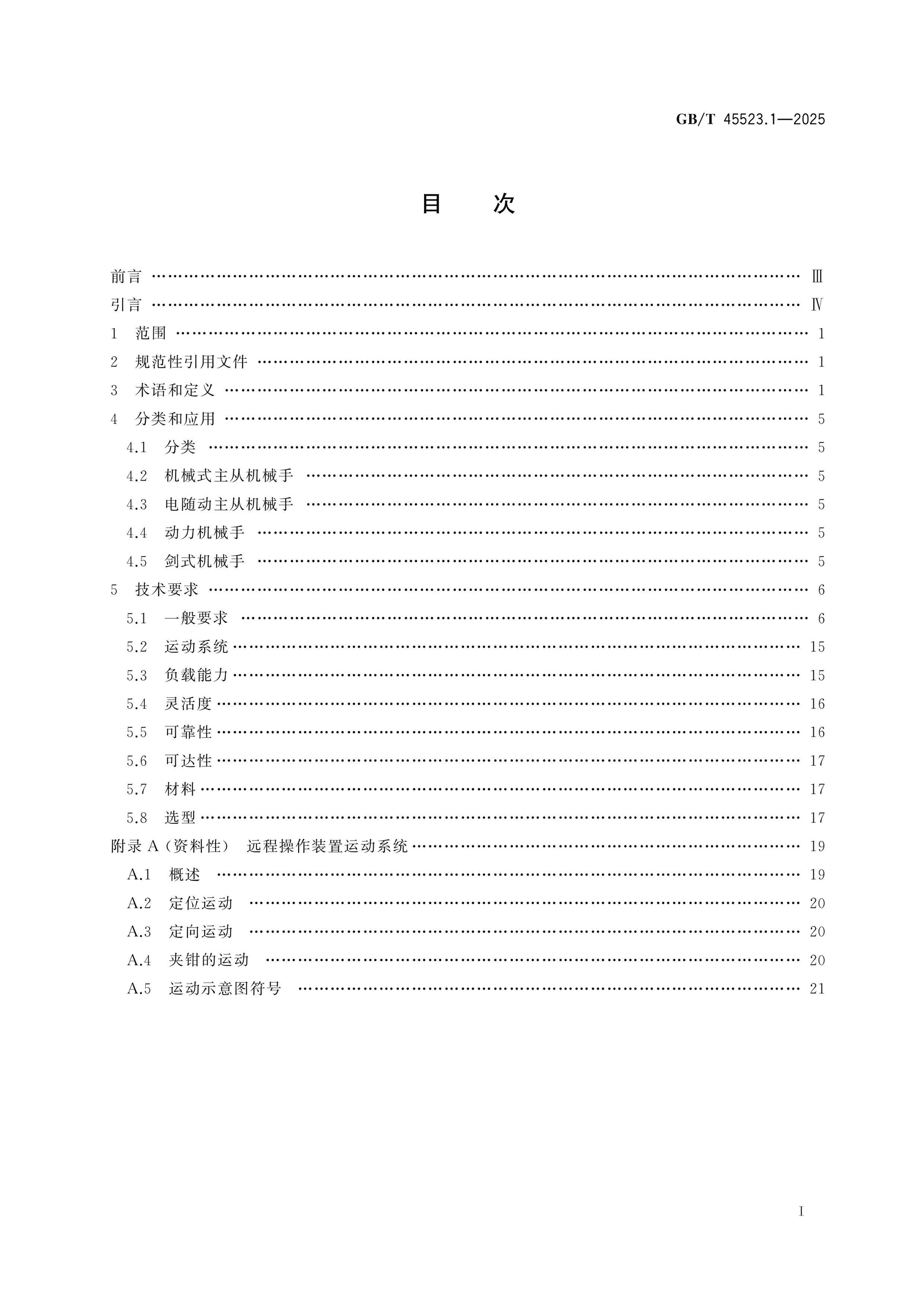 GB/T 45523.1-2025 Page 2