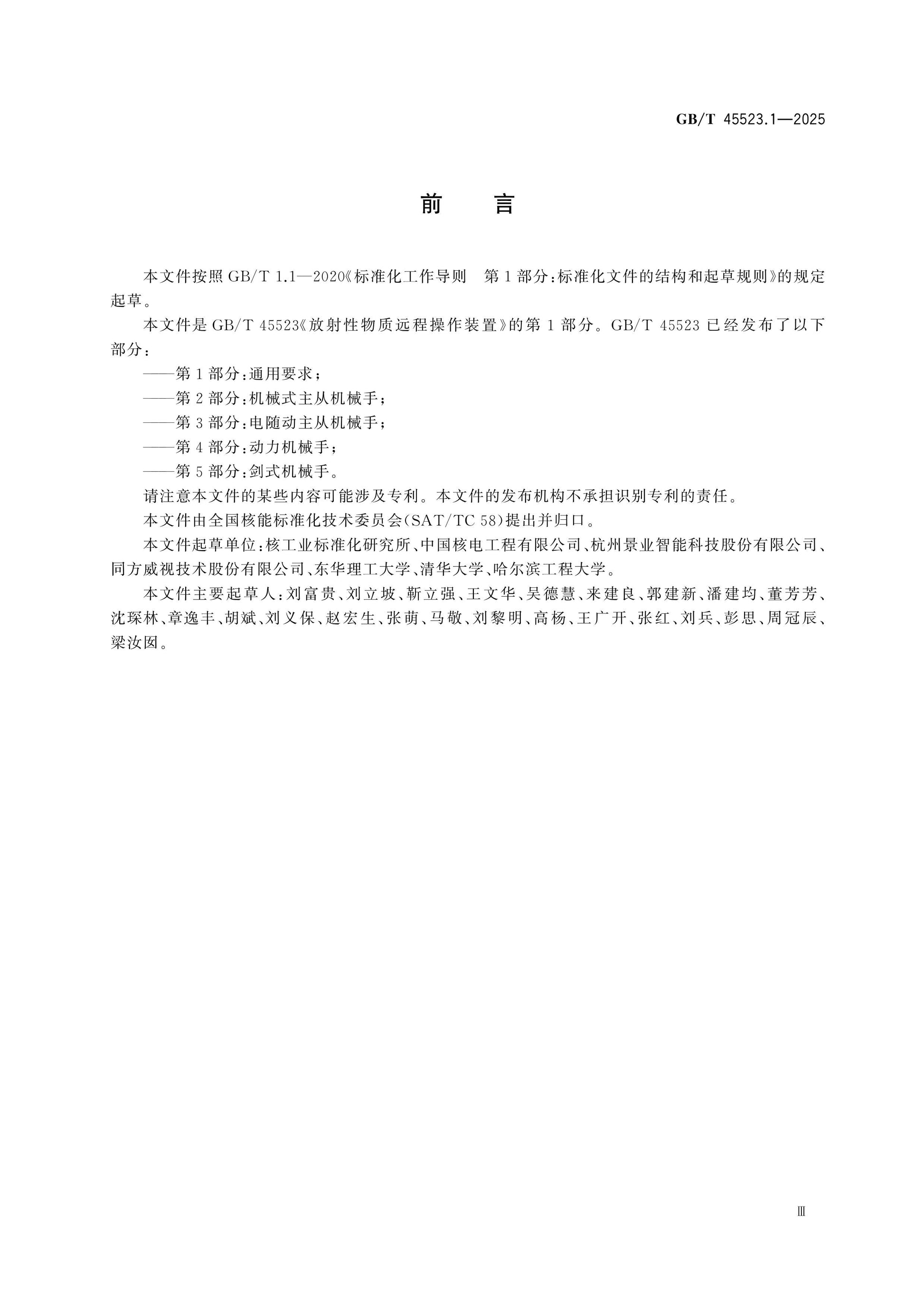GB/T 45523.1-2025 Page 3