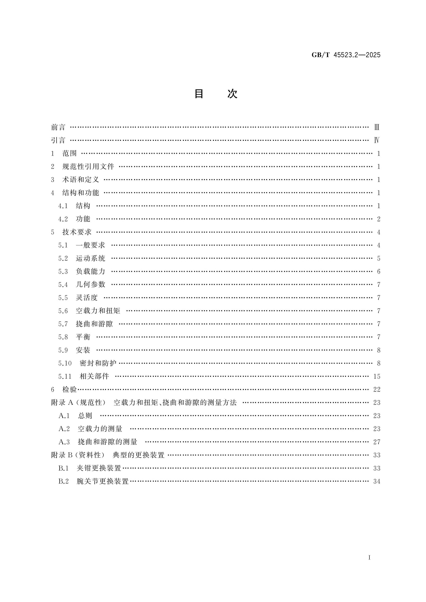 GB/T 45523.2-2025 Page 2