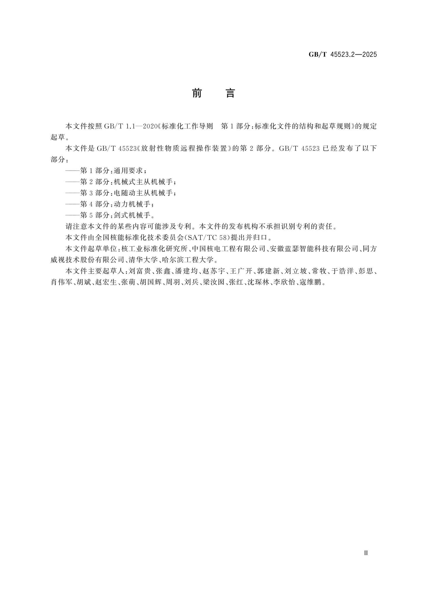 GB/T 45523.2-2025 Page 3