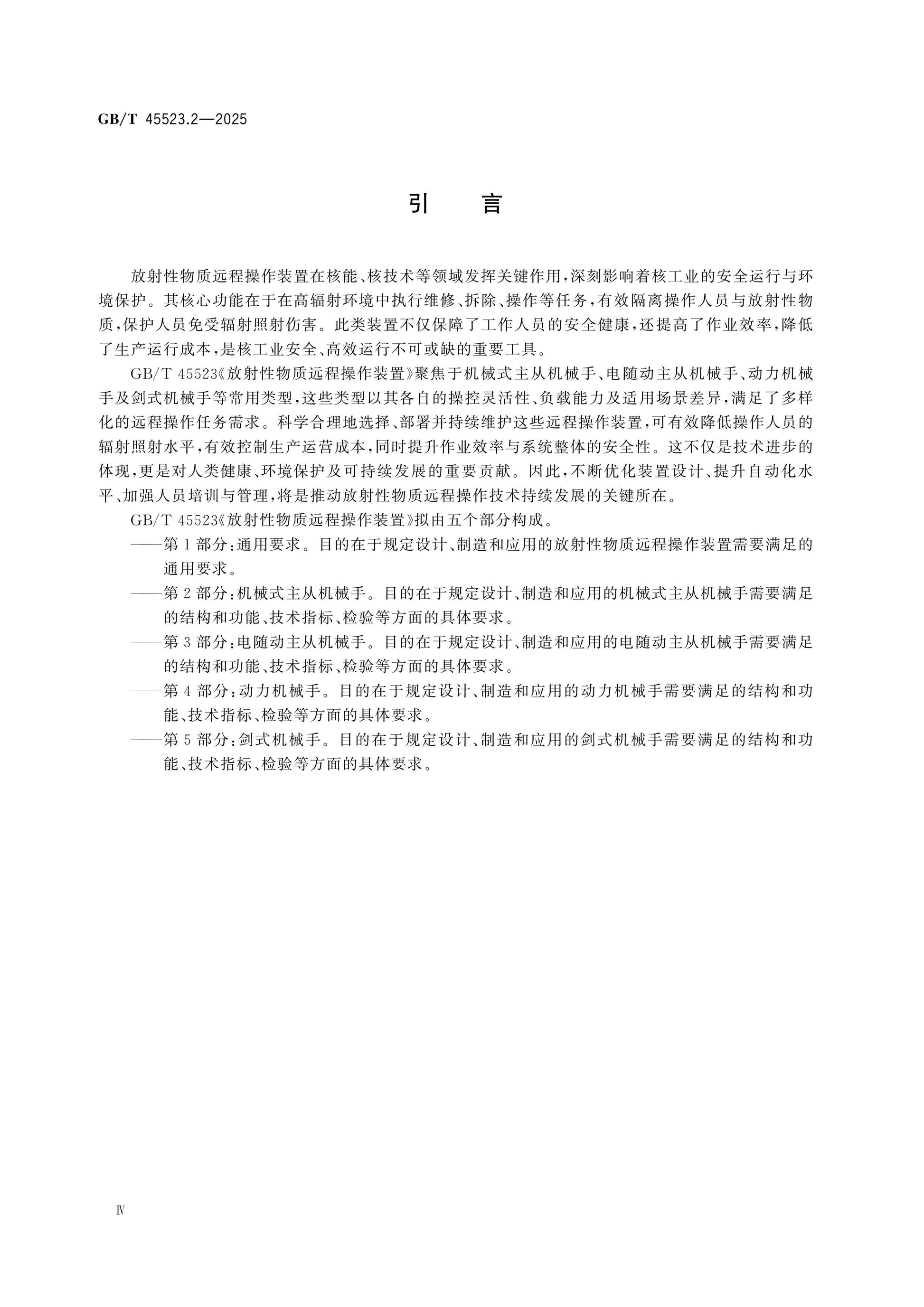 GB/T 45523.2-2025 Page 4