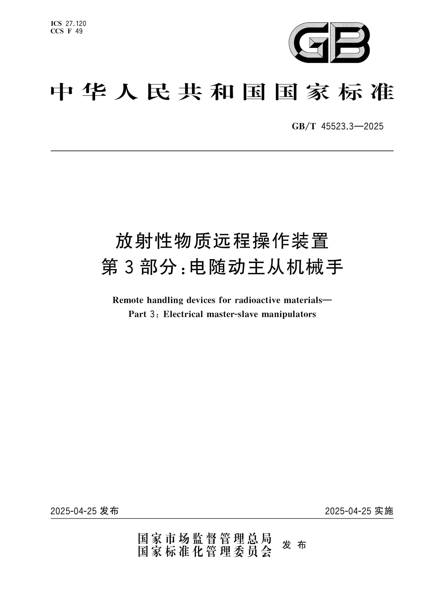 GB/T 45523.3-2025 Page 1