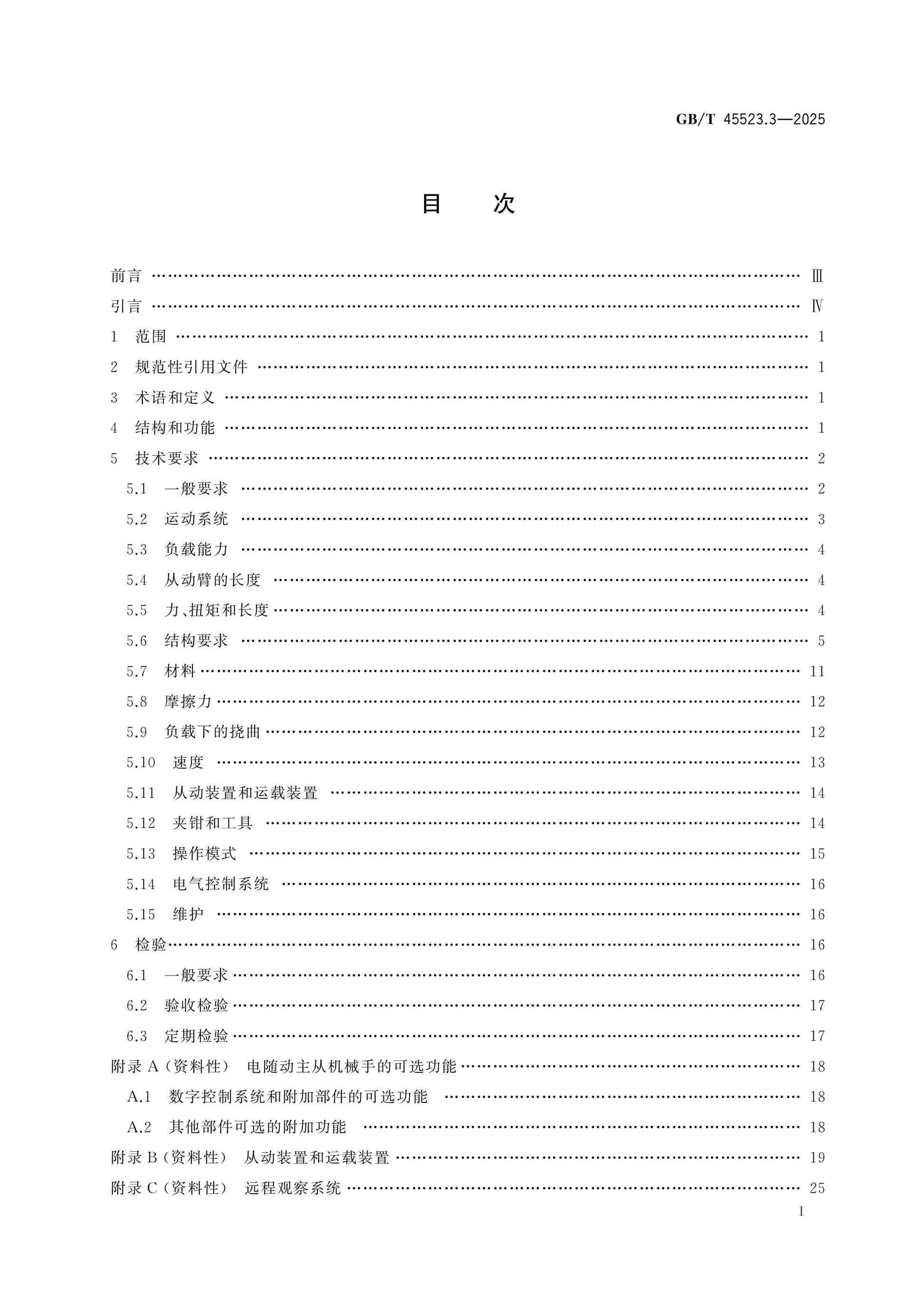 GB/T 45523.3-2025 Page 2