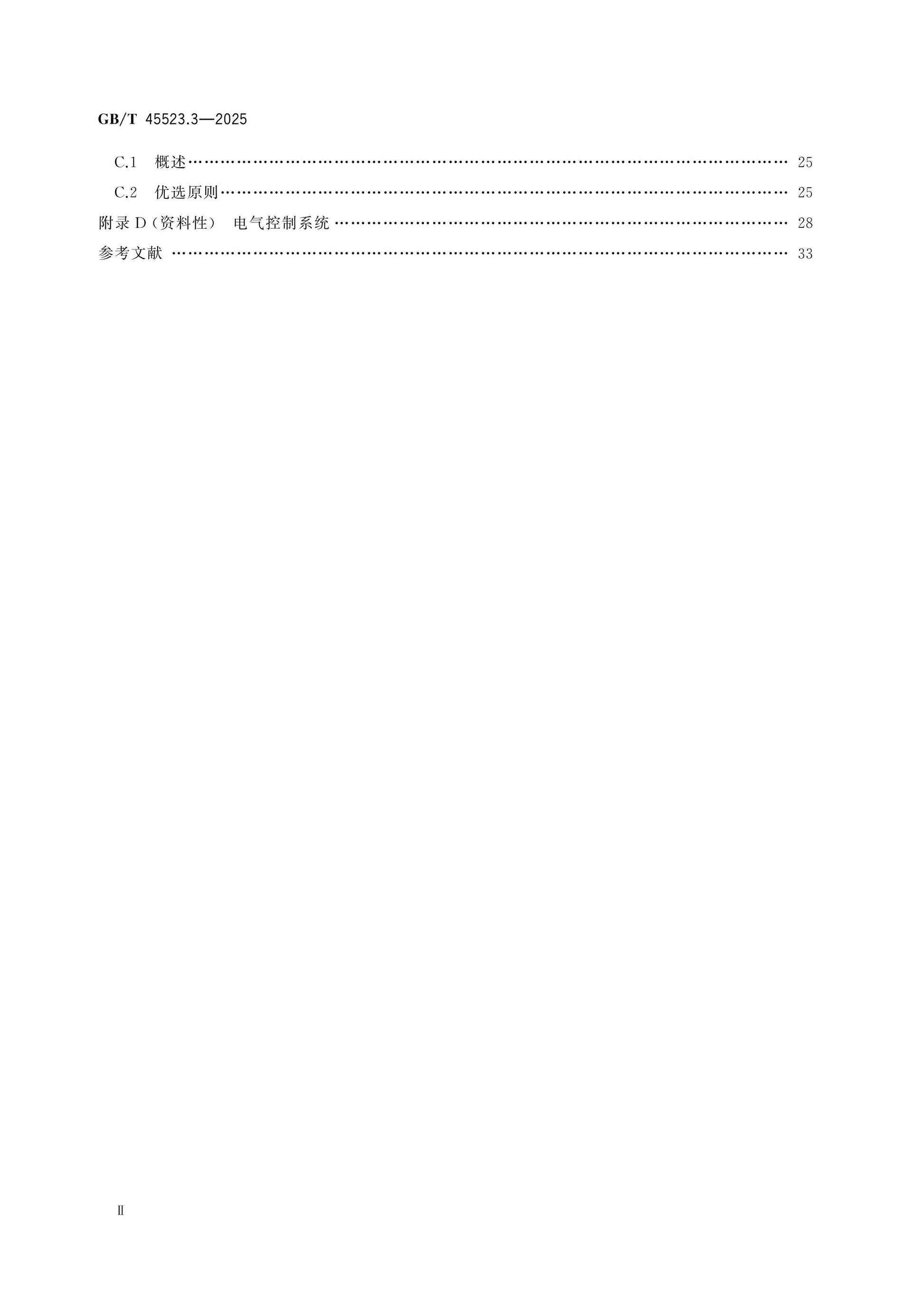GB/T 45523.3-2025 Page 3