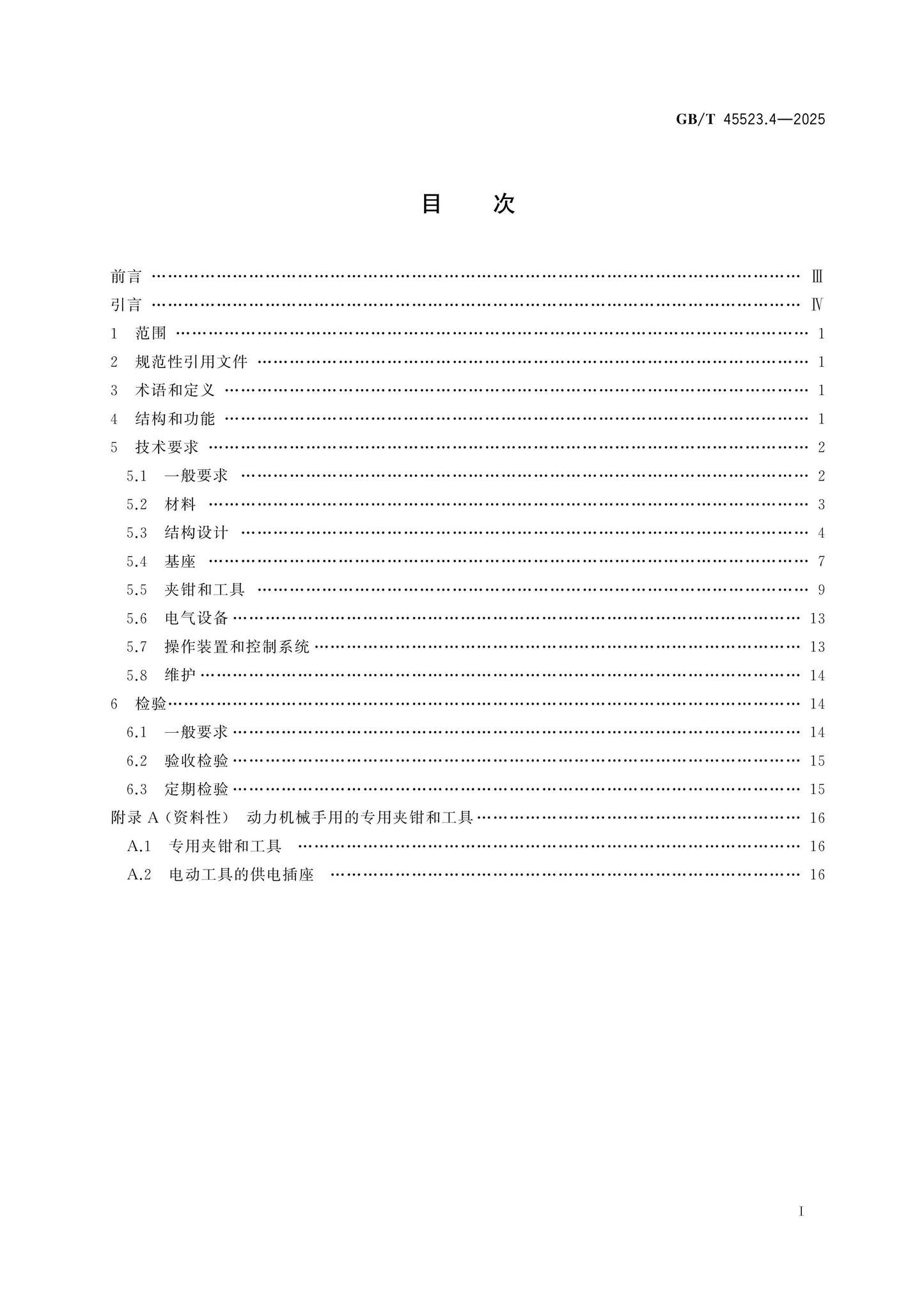 GB/T 45523.4-2025 Page 2
