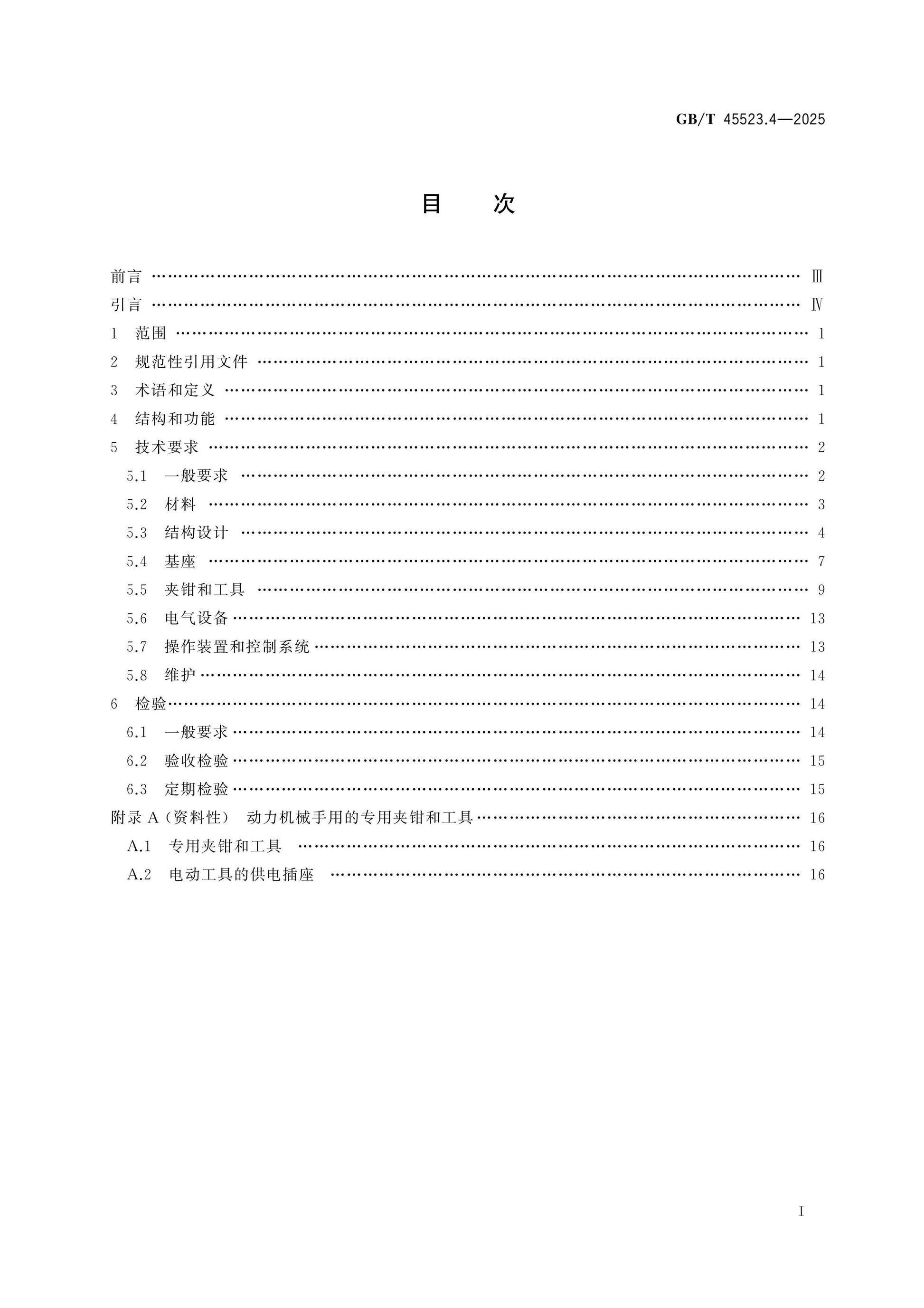 GB/T 45523.4-2025 Page 2