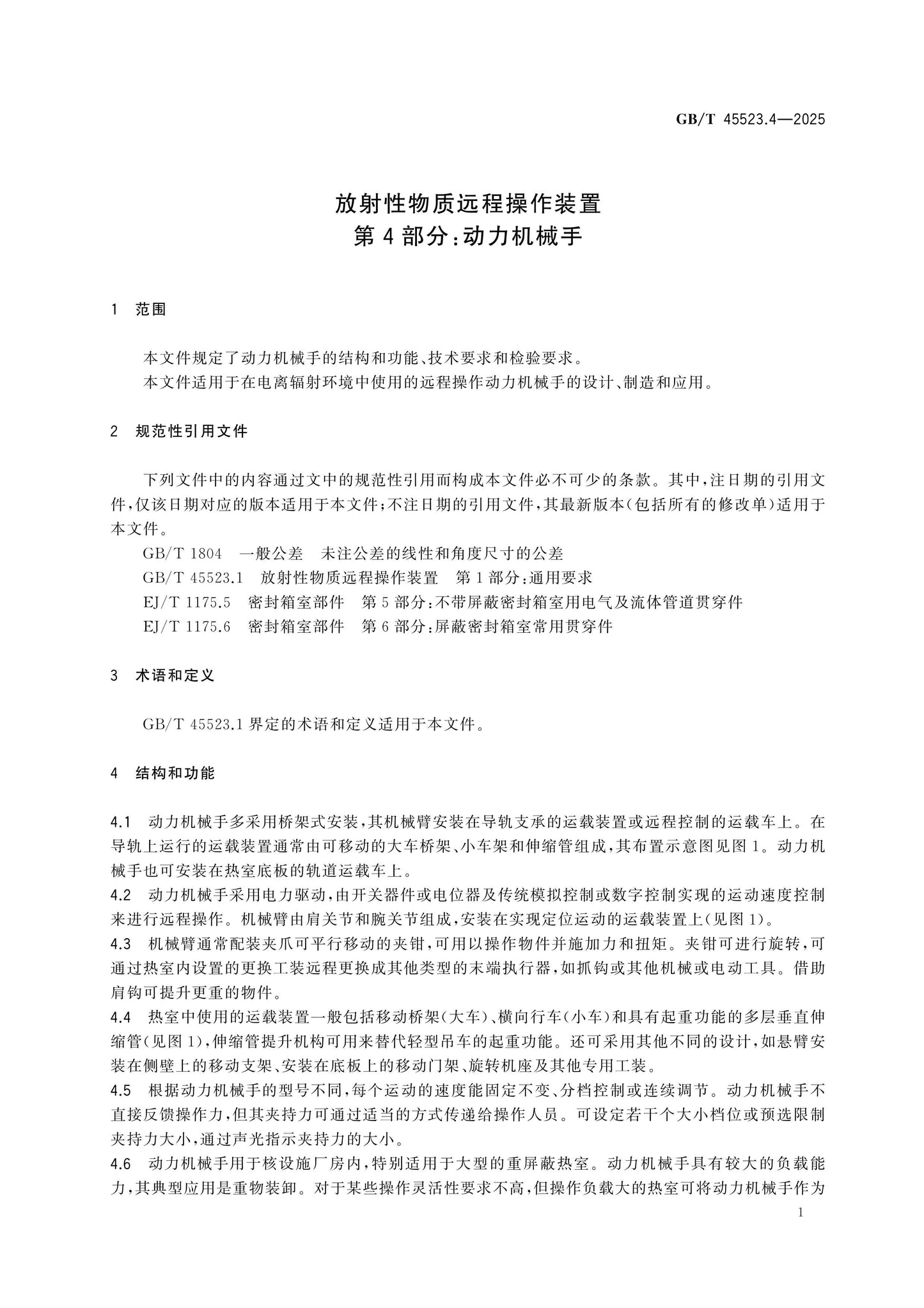 GB/T 45523.4-2025 Page 5