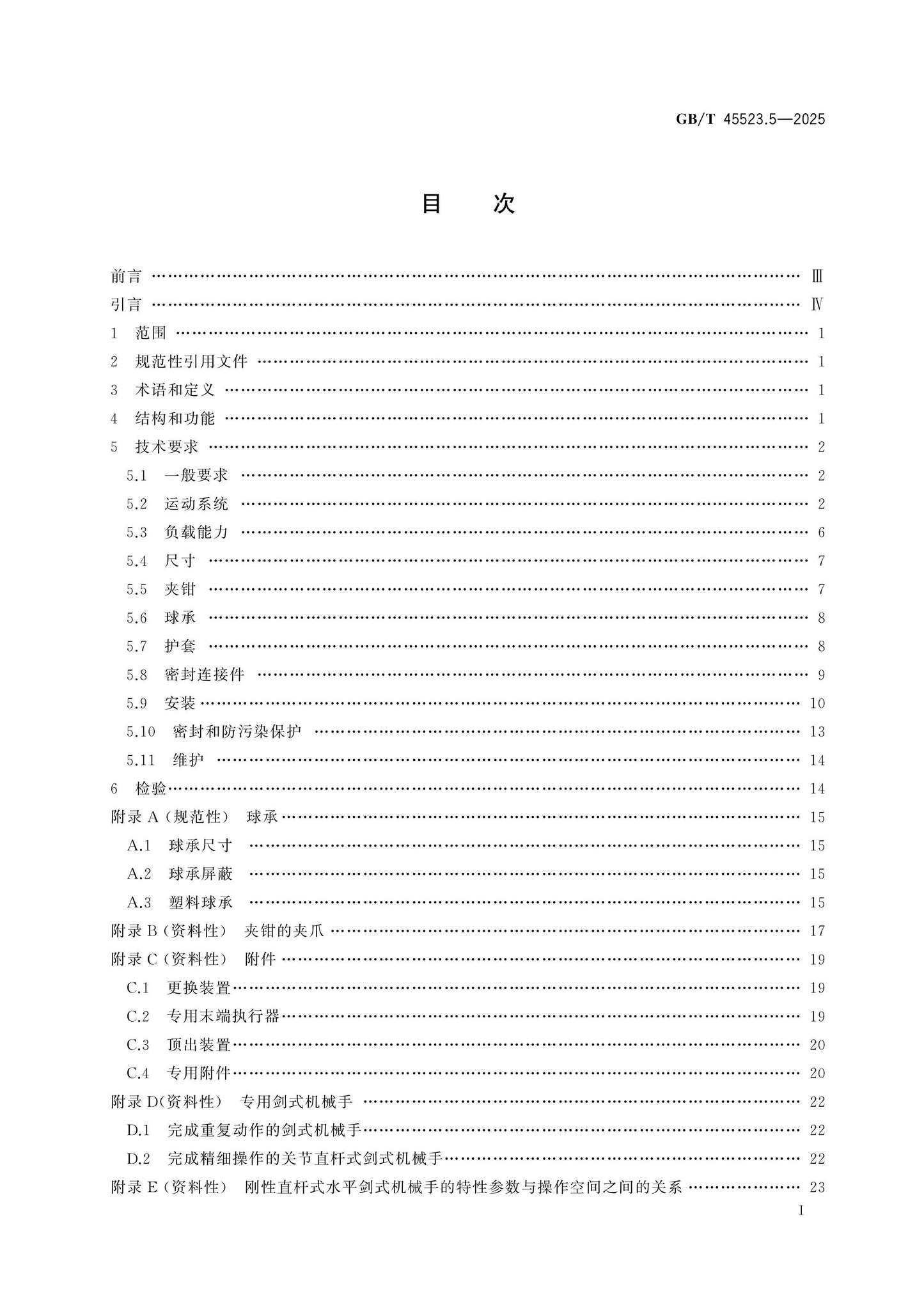 GB/T 45523.5-2025 Page 2