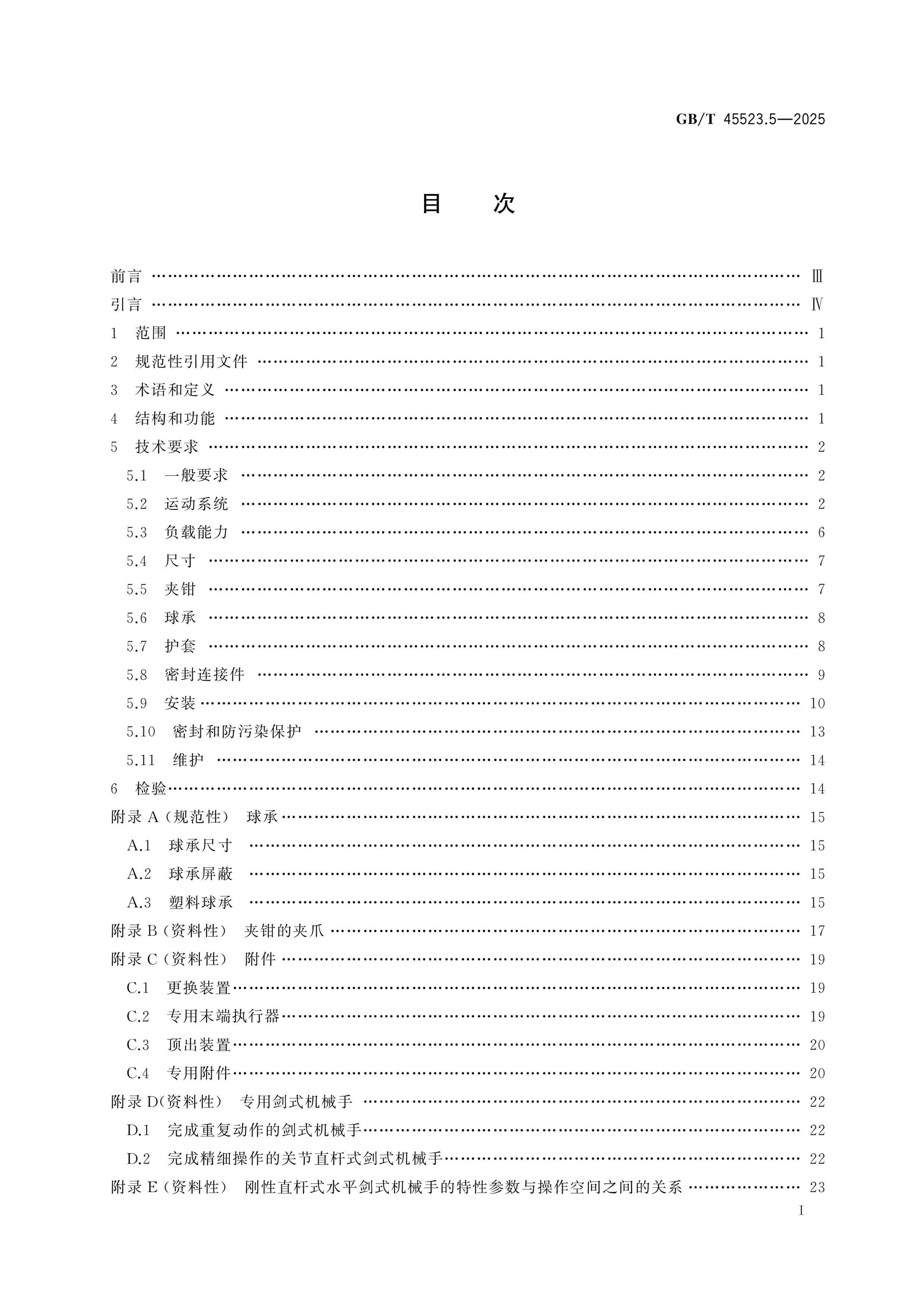GB/T 45523.5-2025 Page 2