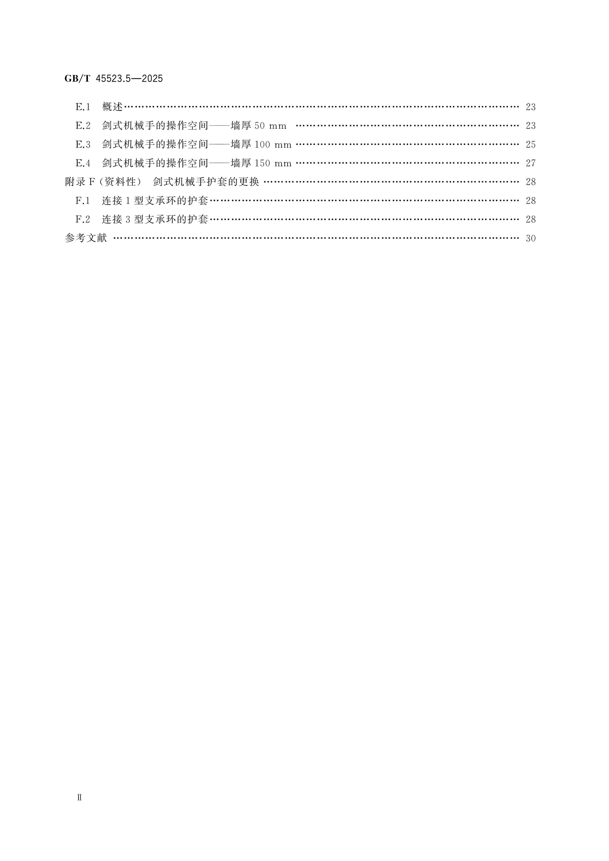 GB/T 45523.5-2025 Page 3