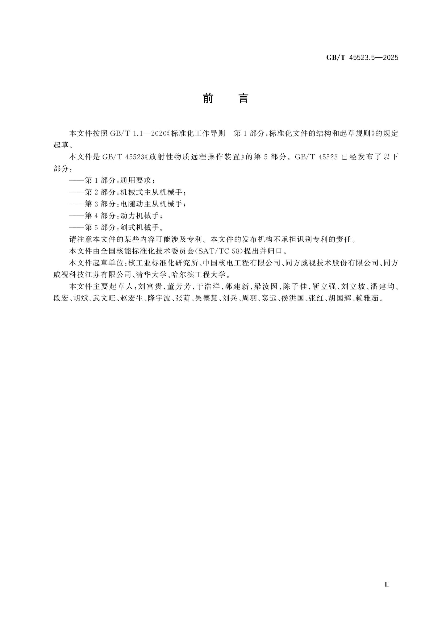 GB/T 45523.5-2025 Page 4
