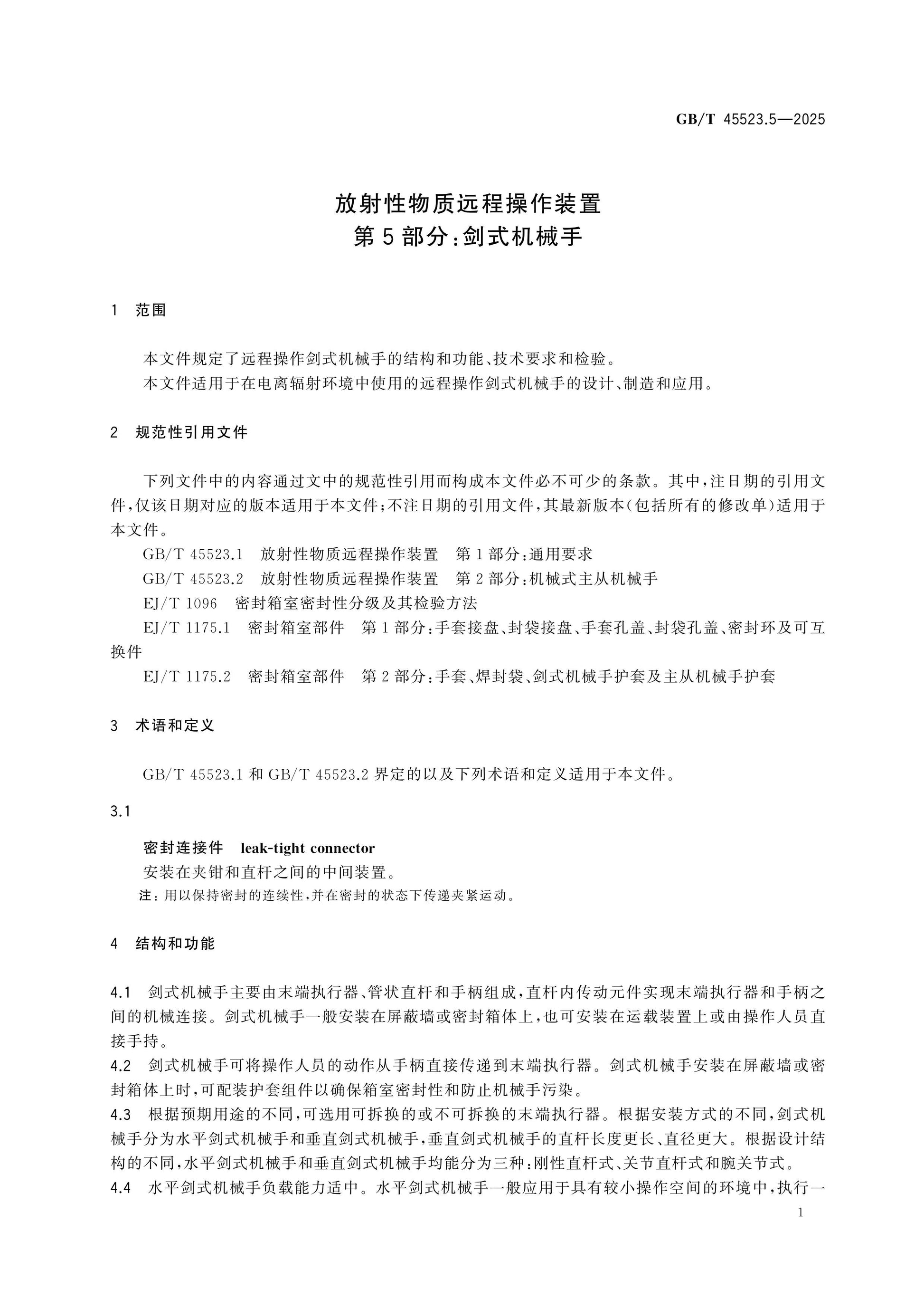 GB/T 45523.5-2025 Page 6