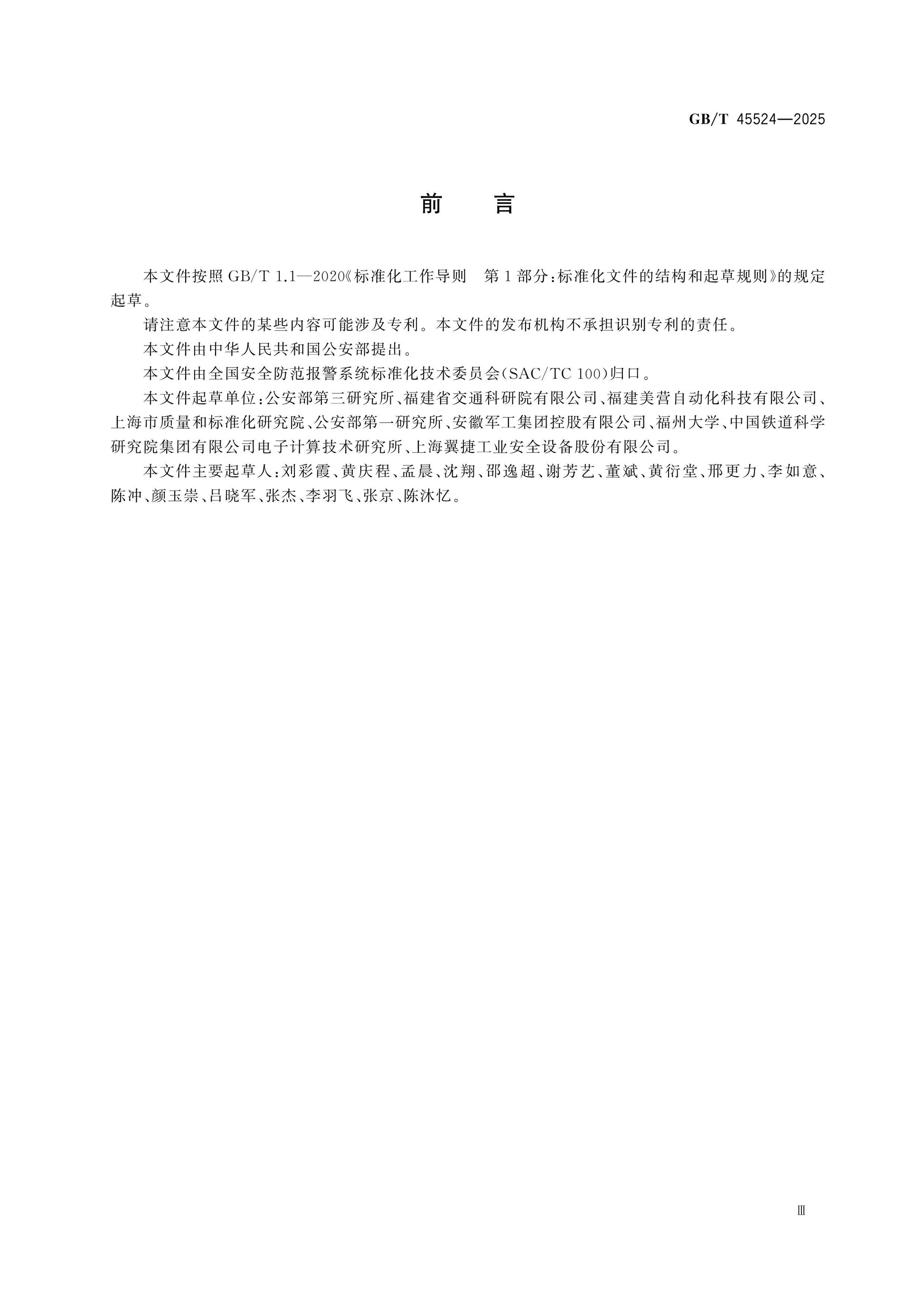 GB/T 45524-2025 Page 3